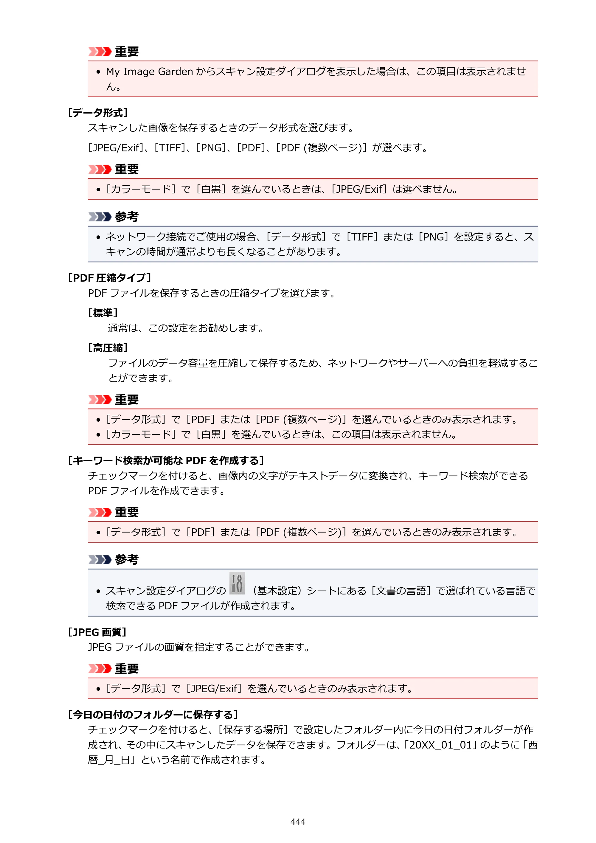 キヤノン PIXUS MG3630 MG3630 （PDF） オンラインマニュアル - 取扱説明書 - （Mac） 2026年5月21日更新（PDF：9.2MB） — 原本ページ — 444ページ