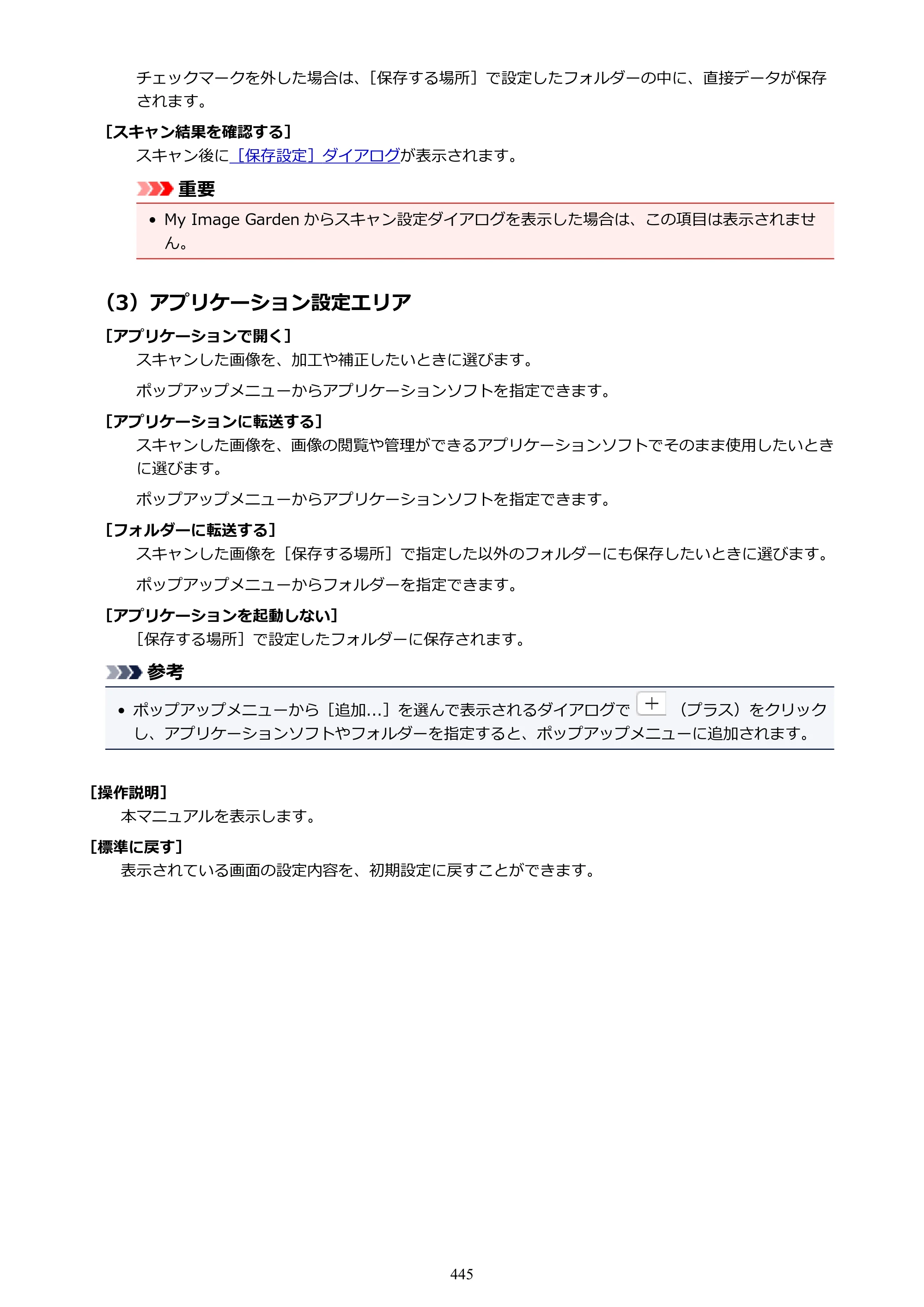 キヤノン PIXUS MG3630 MG3630 （PDF） オンラインマニュアル - 取扱説明書 - （Mac） 2026年5月21日更新（PDF：9.2MB） — 原本ページ — 445ページ