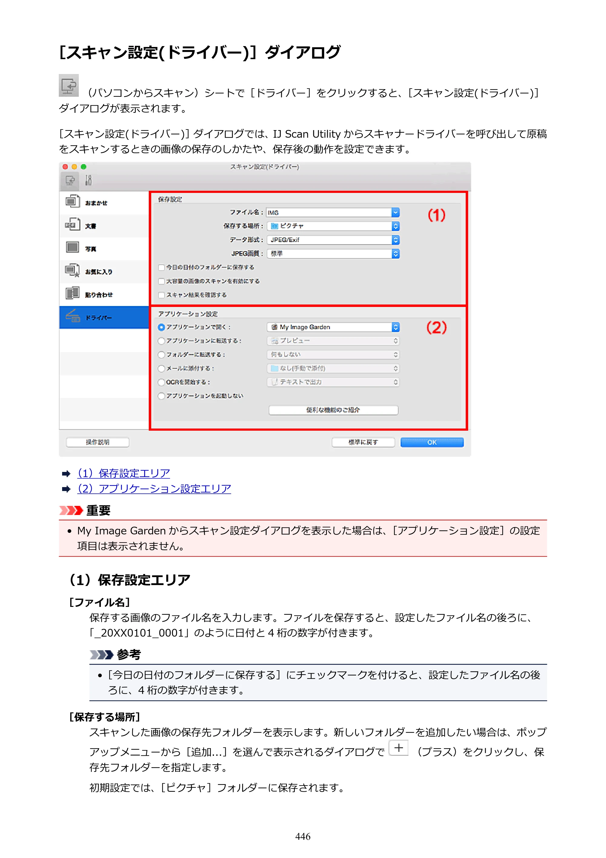 キヤノン PIXUS MG3630 MG3630 （PDF） オンラインマニュアル - 取扱説明書 - （Mac） 2026年5月21日更新（PDF：9.2MB） — 原本ページ — 446ページ