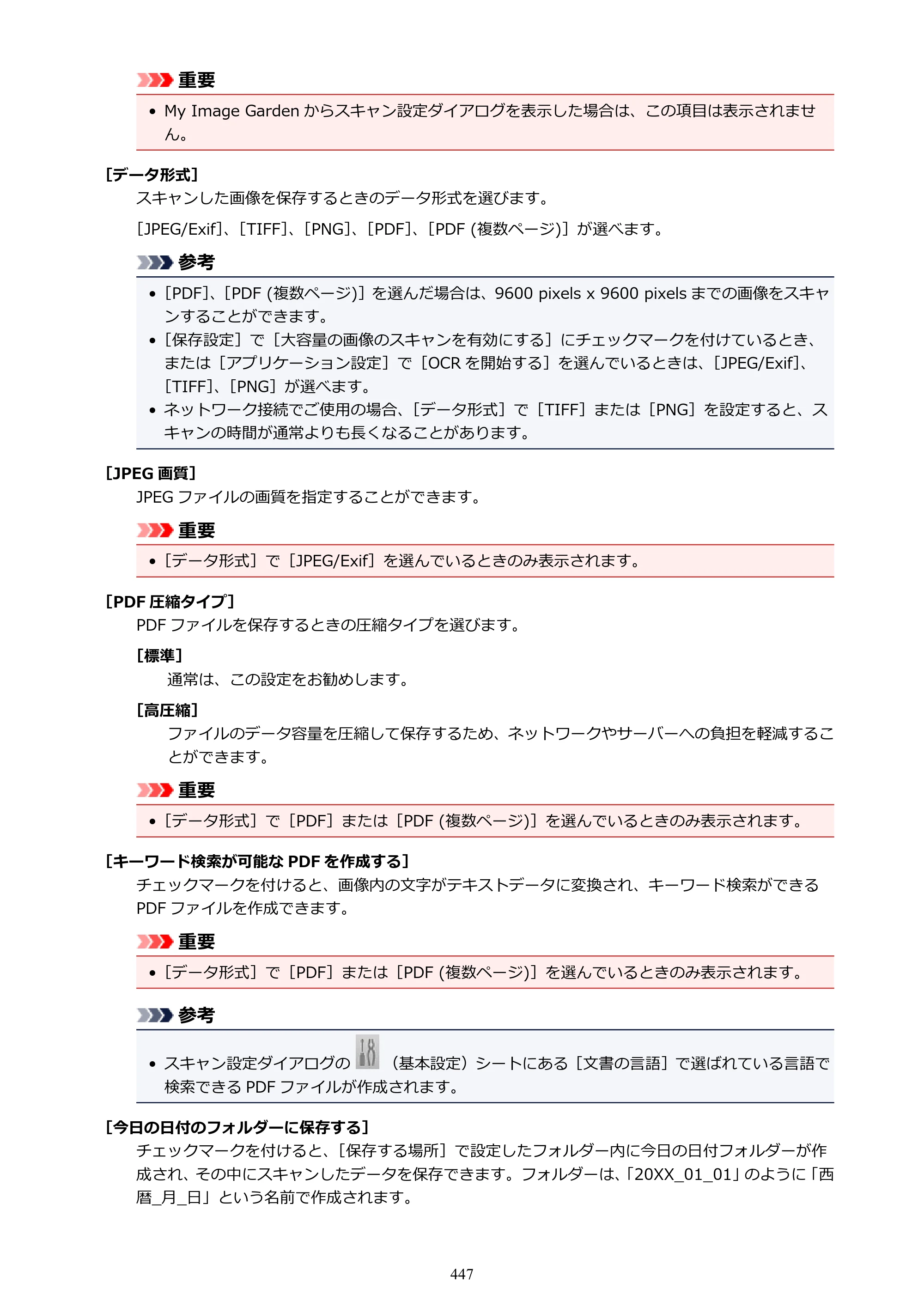 キヤノン PIXUS MG3630 MG3630 （PDF） オンラインマニュアル - 取扱説明書 - （Mac） 2026年5月21日更新（PDF：9.2MB） — 原本ページ — 447ページ