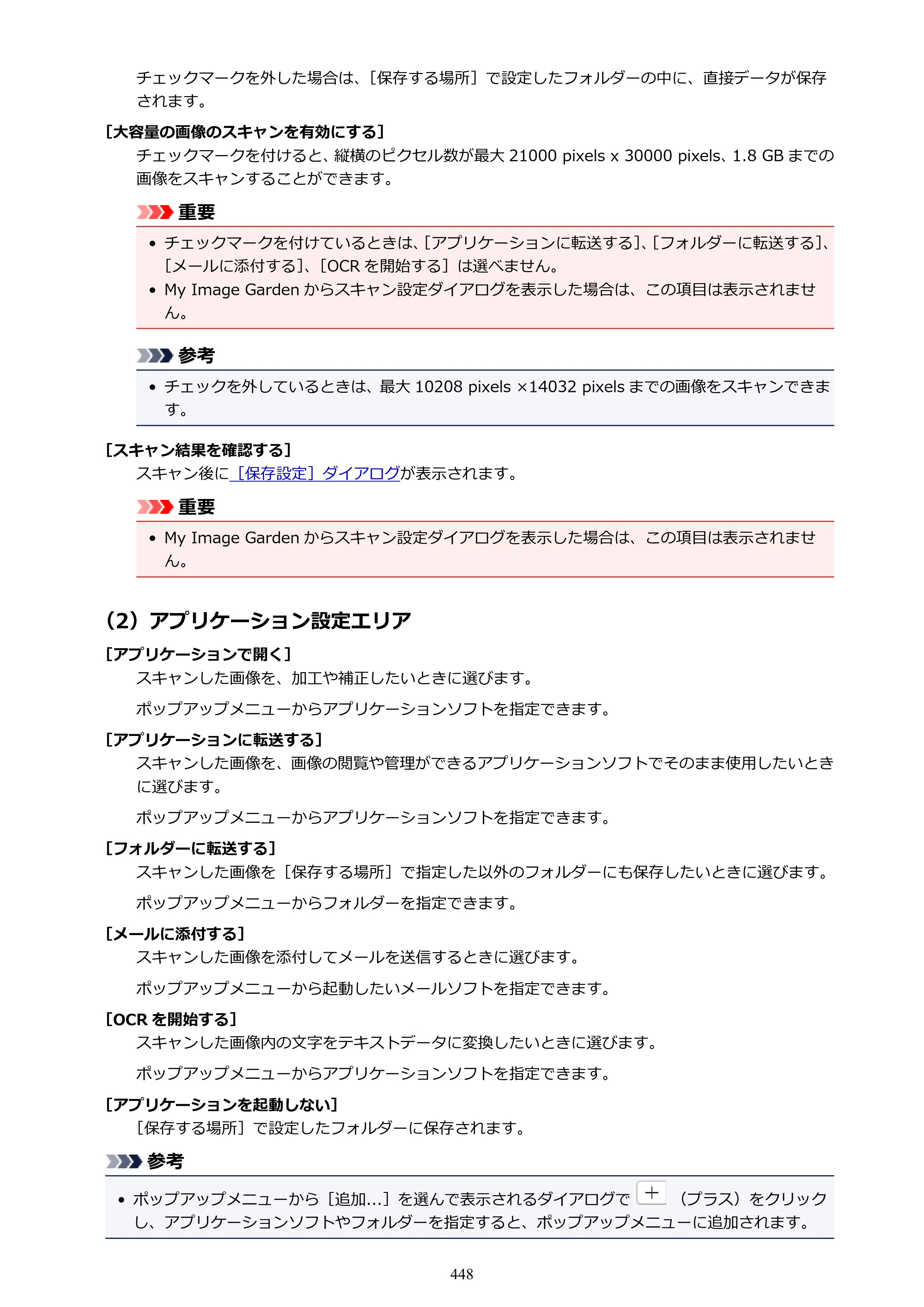 キヤノン PIXUS MG3630 MG3630 （PDF） オンラインマニュアル - 取扱説明書 - （Mac） 2026年5月21日更新（PDF：9.2MB） — 原本ページ — 448ページ