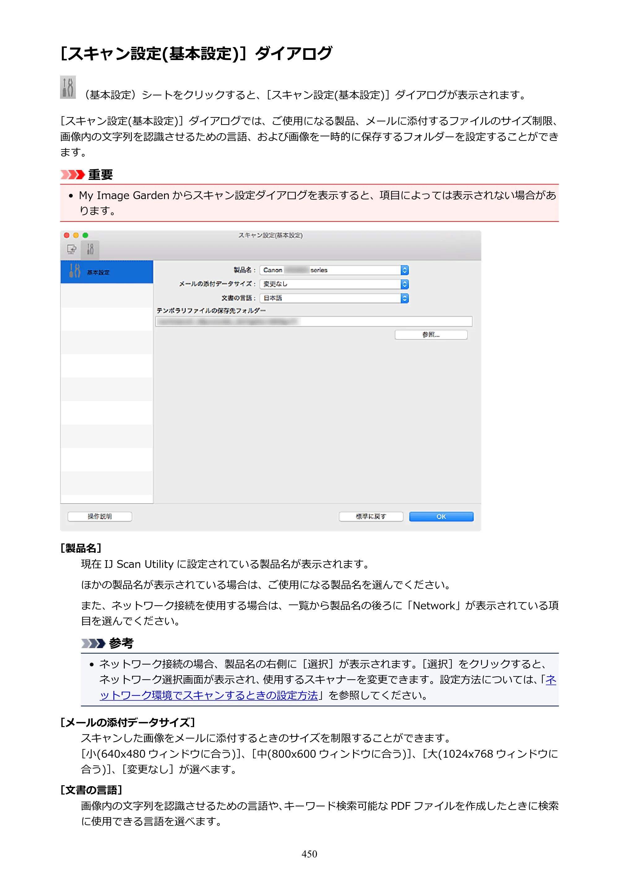 キヤノン PIXUS MG3630 MG3630 （PDF） オンラインマニュアル - 取扱説明書 - （Mac） 2026年5月21日更新（PDF：9.2MB） — 原本ページ — 450ページ