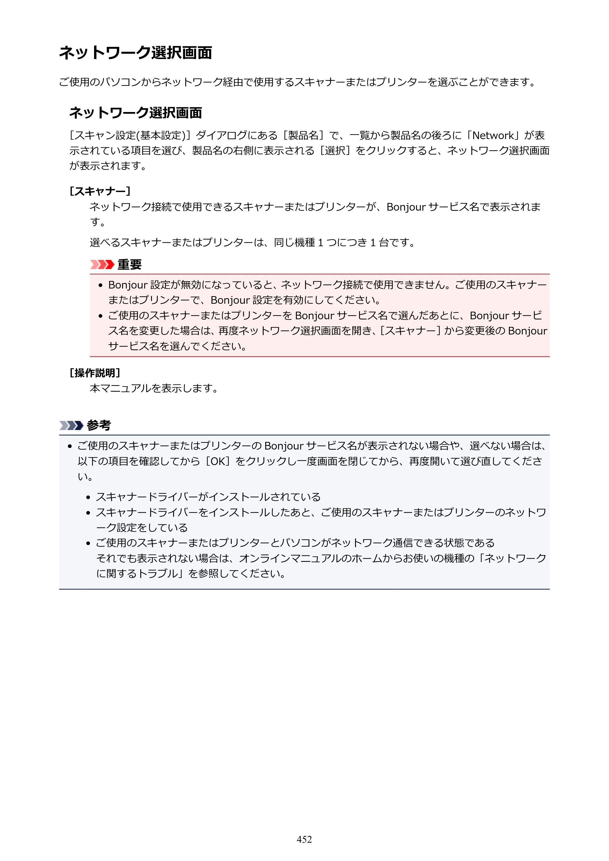 キヤノン PIXUS MG3630 MG3630 （PDF） オンラインマニュアル - 取扱説明書 - （Mac） 2026年5月21日更新（PDF：9.2MB） — 原本ページ — 452ページ