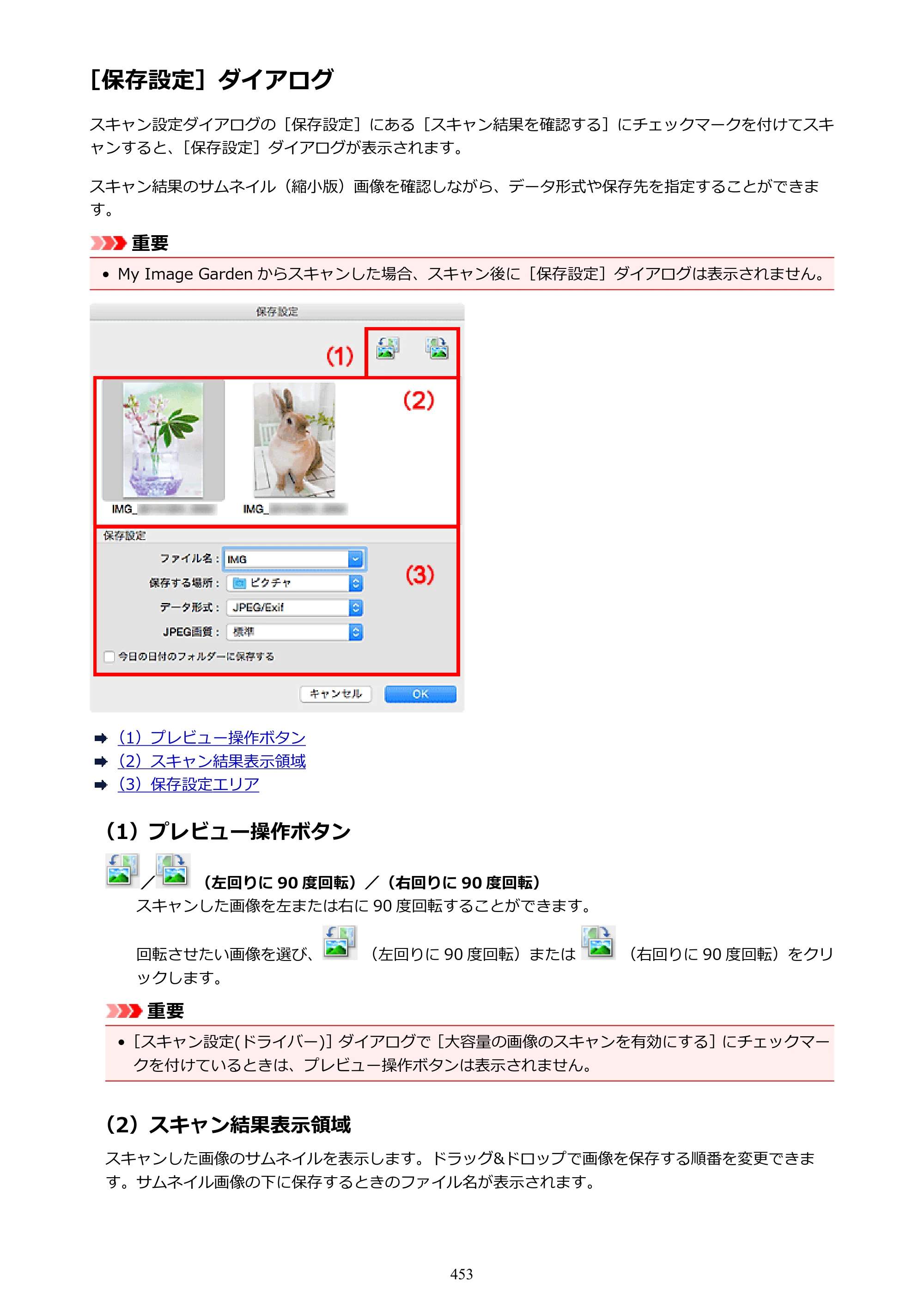 キヤノン PIXUS MG3630 MG3630 （PDF） オンラインマニュアル - 取扱説明書 - （Mac） 2026年5月21日更新（PDF：9.2MB） — 原本ページ — 453ページ