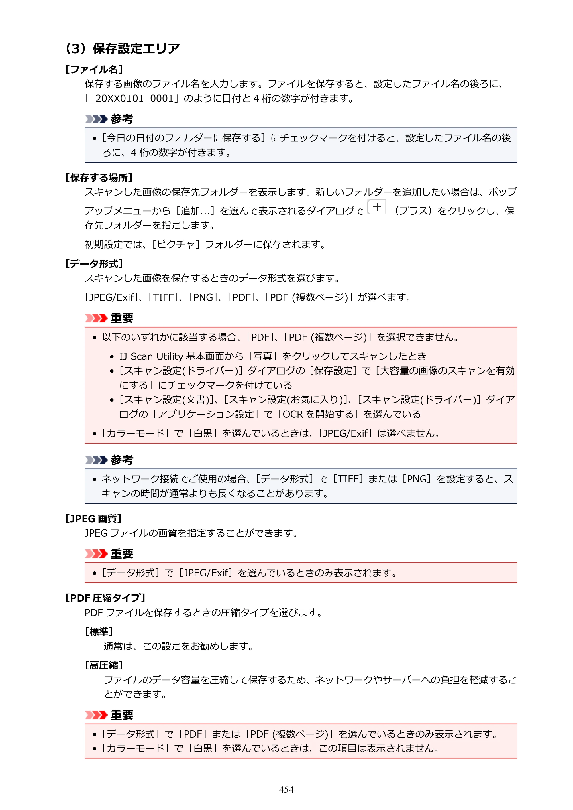 キヤノン PIXUS MG3630 MG3630 （PDF） オンラインマニュアル - 取扱説明書 - （Mac） 2026年5月21日更新（PDF：9.2MB） — 原本ページ — 454ページ