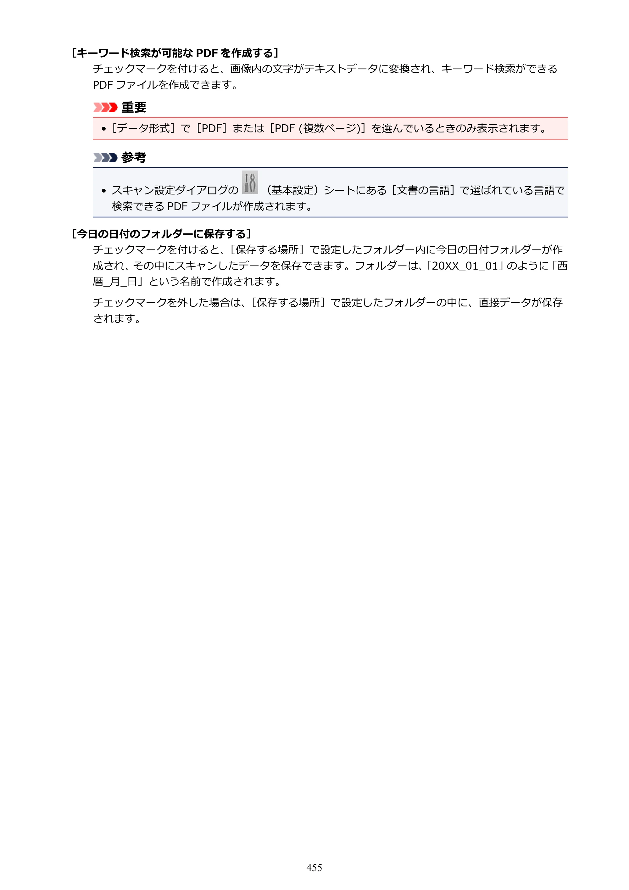 キヤノン PIXUS MG3630 MG3630 （PDF） オンラインマニュアル - 取扱説明書 - （Mac） 2026年5月21日更新（PDF：9.2MB） — 原本ページ — 455ページ