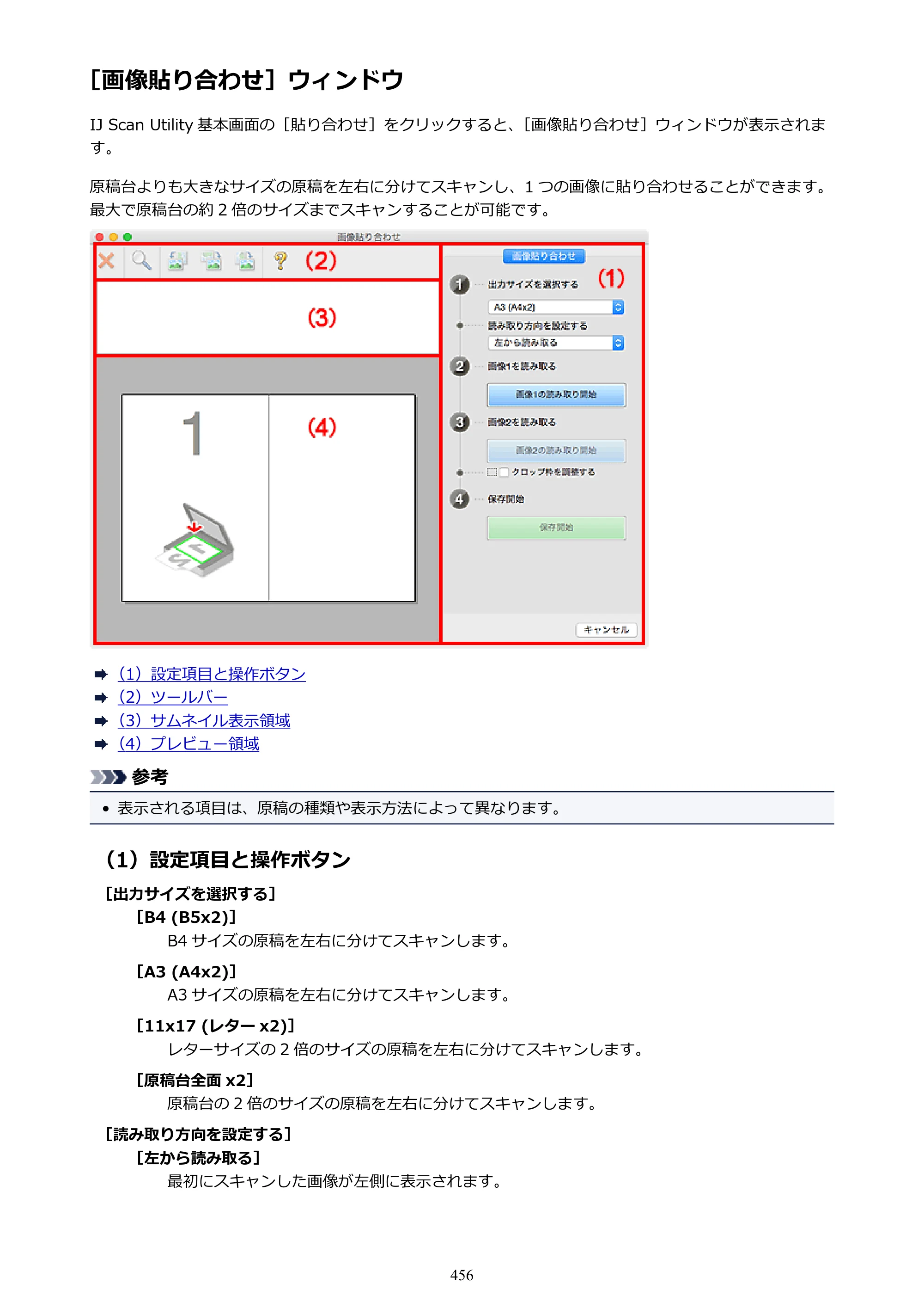 キヤノン PIXUS MG3630 MG3630 （PDF） オンラインマニュアル - 取扱説明書 - （Mac） 2026年5月21日更新（PDF：9.2MB） — 原本ページ — 456ページ