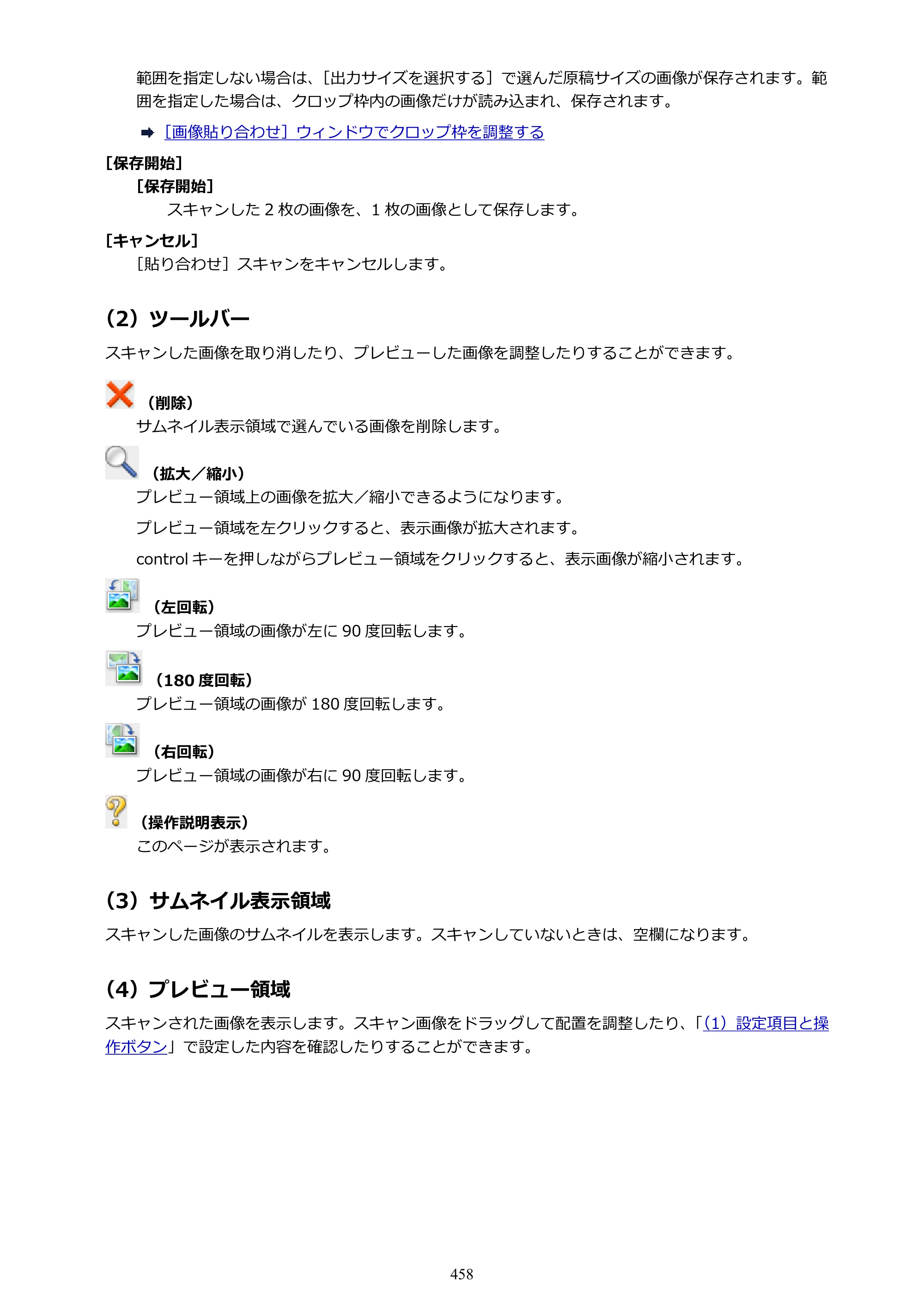 キヤノン PIXUS MG3630 MG3630 （PDF） オンラインマニュアル - 取扱説明書 - （Mac） 2026年5月21日更新（PDF：9.2MB） — 原本ページ — 458ページ