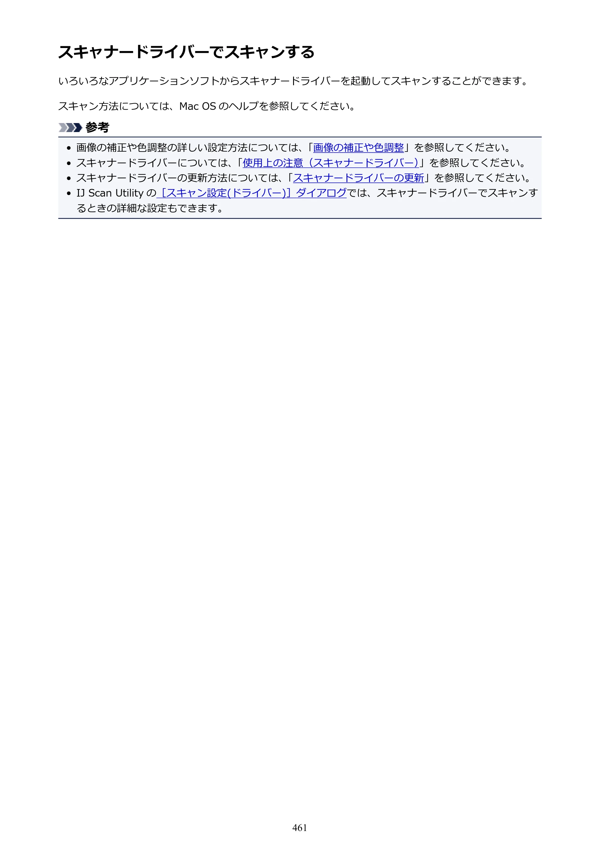 キヤノン PIXUS MG3630 MG3630 （PDF） オンラインマニュアル - 取扱説明書 - （Mac） 2026年5月21日更新（PDF：9.2MB） — 原本ページ — 461ページ