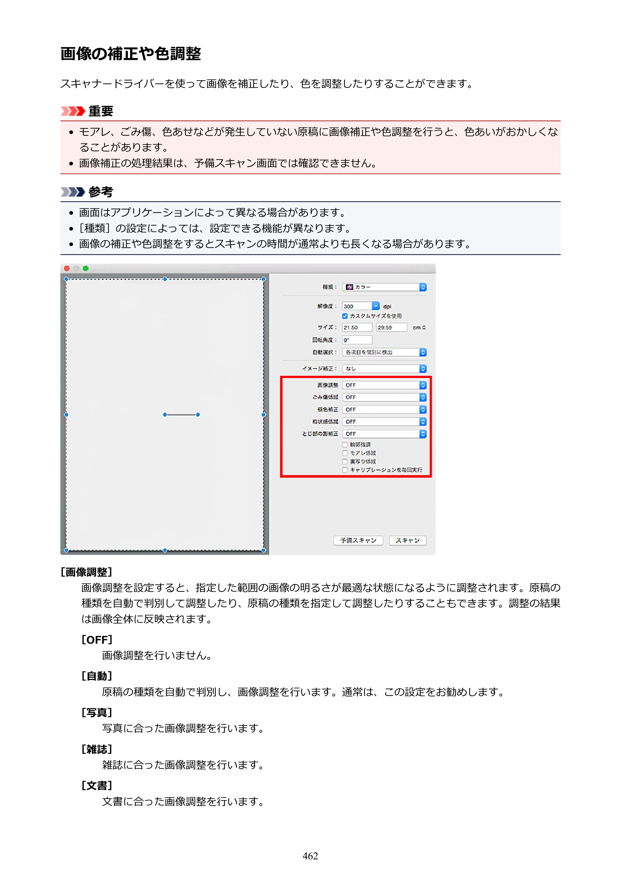 キヤノン PIXUS MG3630 MG3630 （PDF） オンラインマニュアル - 取扱説明書 - （Mac） 2026年5月21日更新（PDF：9.2MB） — 原本ページ — 462ページ