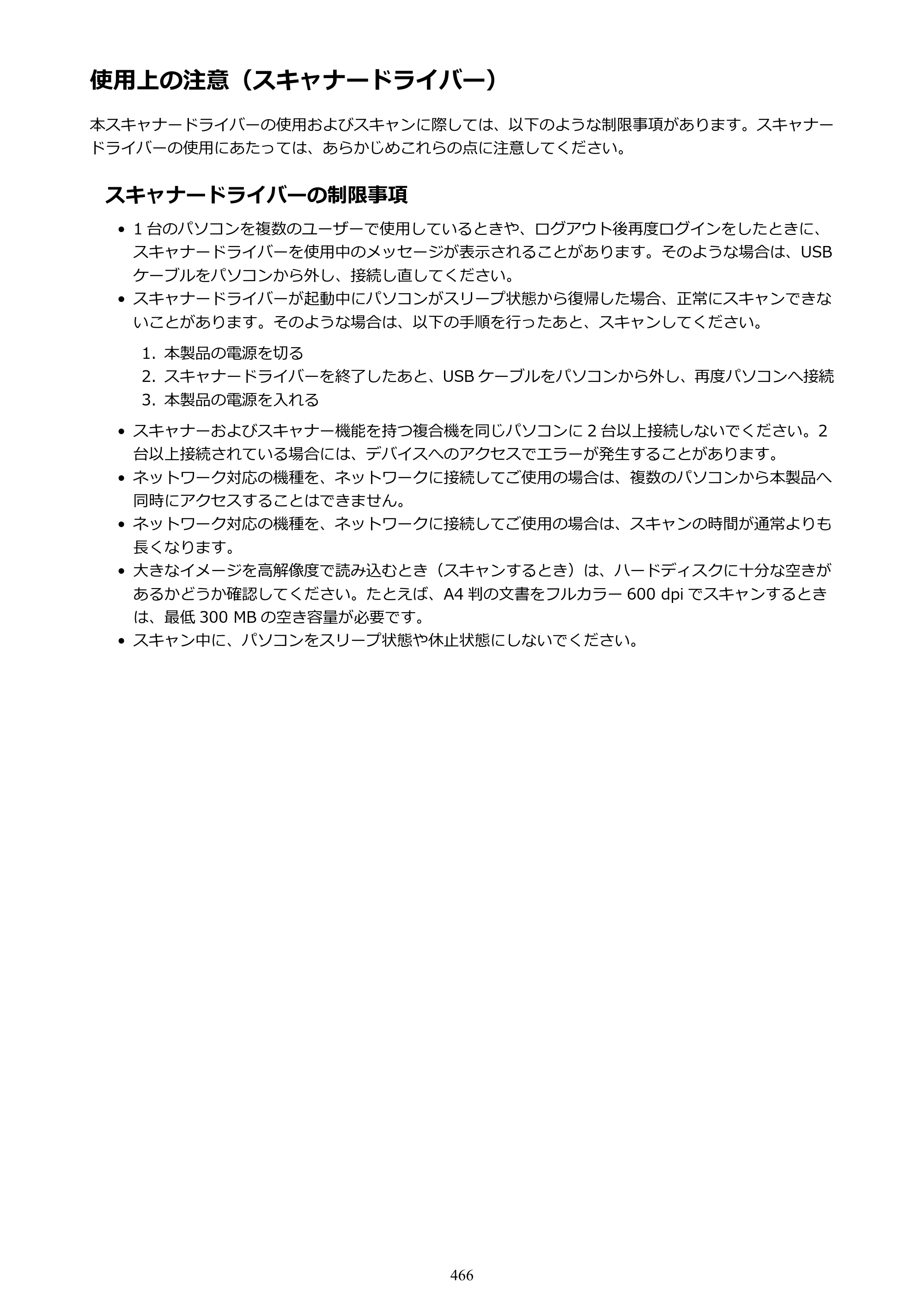 キヤノン PIXUS MG3630 MG3630 （PDF） オンラインマニュアル - 取扱説明書 - （Mac） 2026年5月21日更新（PDF：9.2MB） — 原本ページ — 466ページ