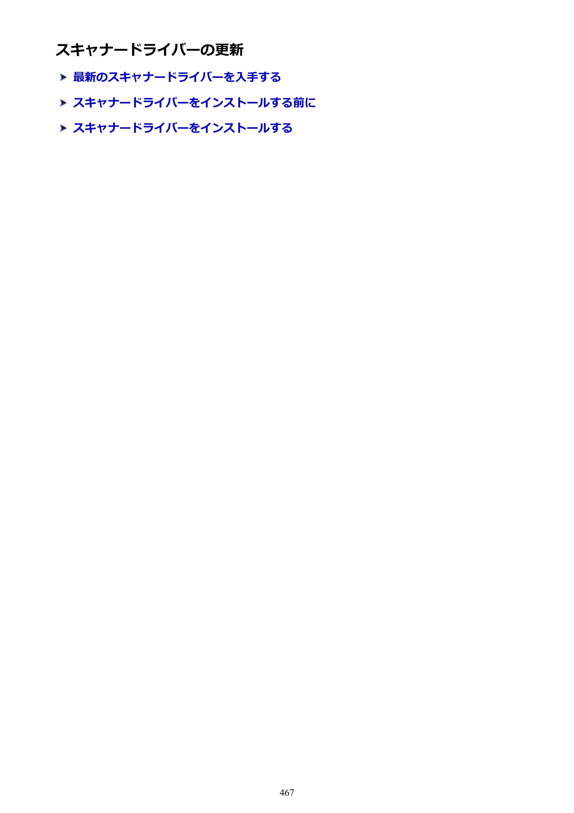 キヤノン PIXUS MG3630 MG3630 （PDF） オンラインマニュアル - 取扱説明書 - （Mac） 2026年5月21日更新（PDF：9.2MB） — 原本ページ — 467ページ