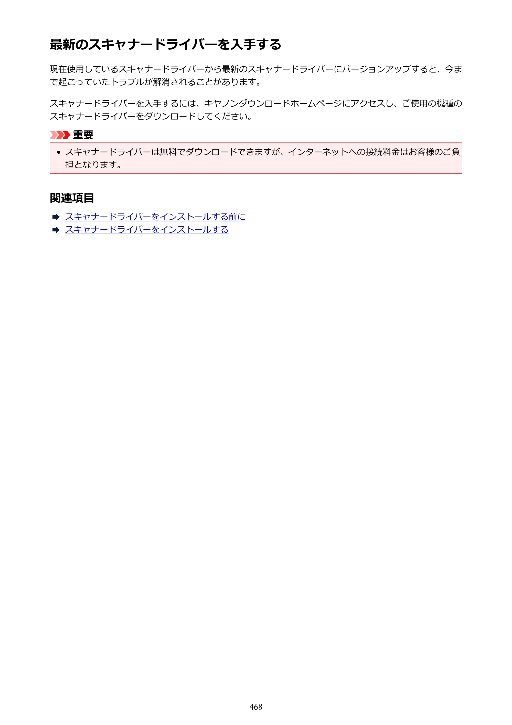 キヤノン PIXUS MG3630 MG3630 （PDF） オンラインマニュアル - 取扱説明書 - （Mac） 2026年5月21日更新（PDF：9.2MB） — 原本ページ — 468ページ