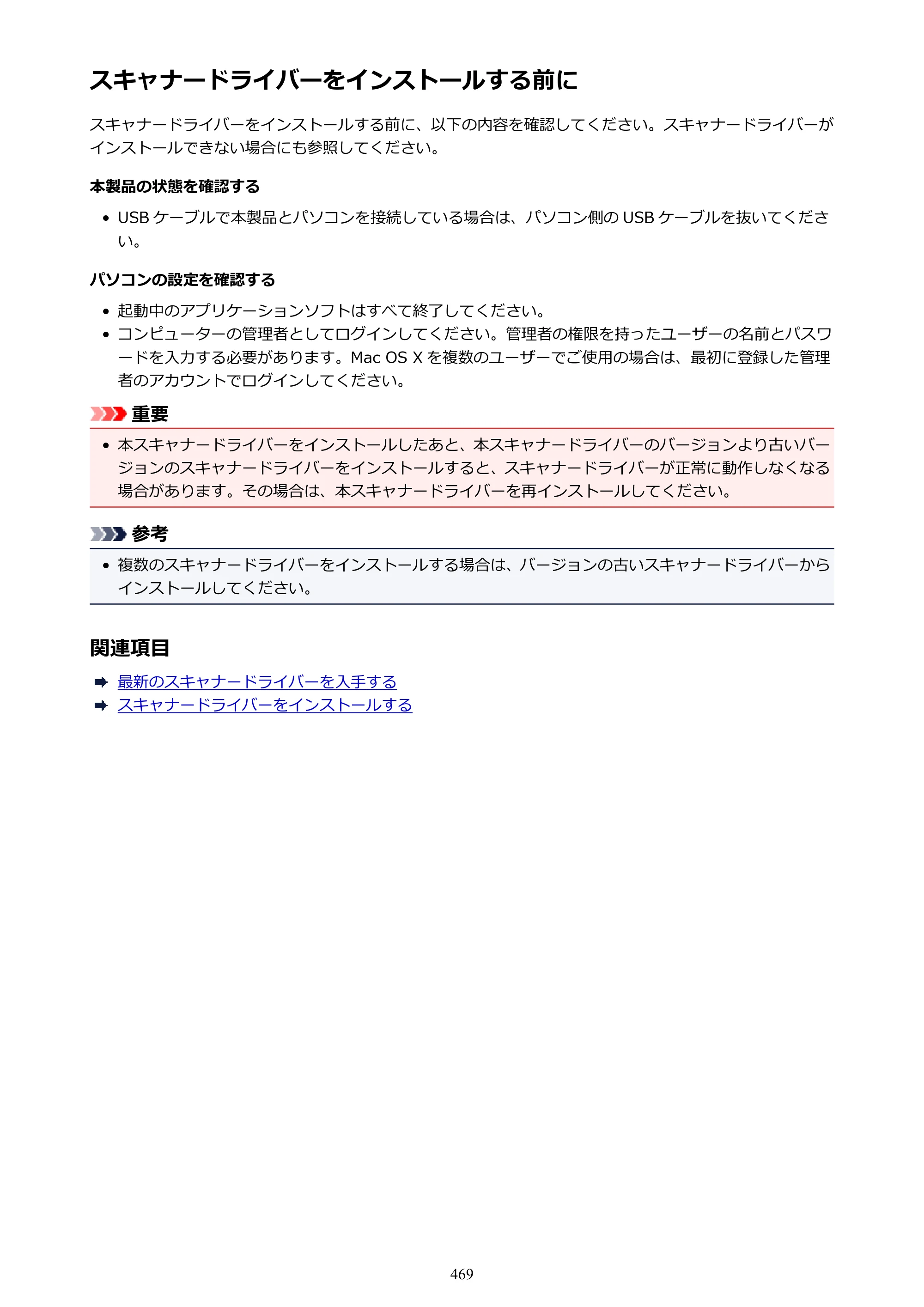 キヤノン PIXUS MG3630 MG3630 （PDF） オンラインマニュアル - 取扱説明書 - （Mac） 2026年5月21日更新（PDF：9.2MB） — 原本ページ — 469ページ