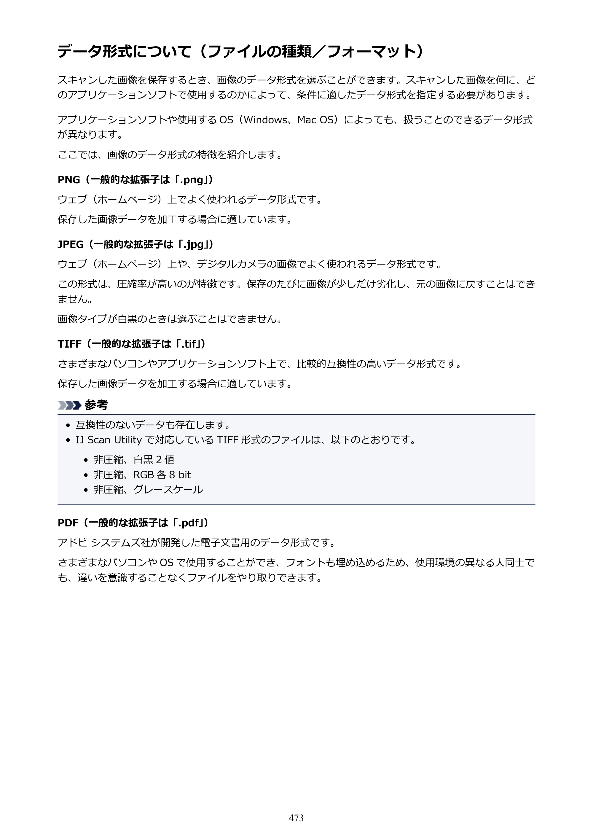 キヤノン PIXUS MG3630 MG3630 （PDF） オンラインマニュアル - 取扱説明書 - （Mac） 2026年5月21日更新（PDF：9.2MB） — 原本ページ — 473ページ