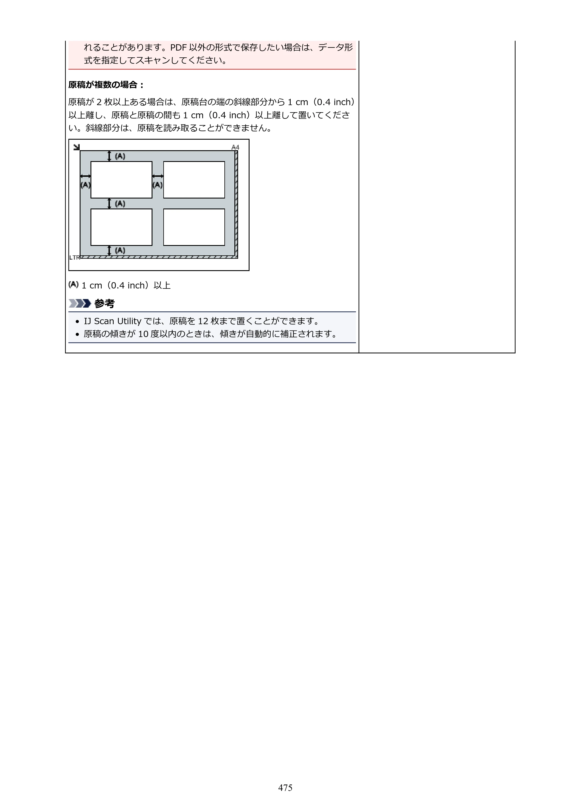 キヤノン PIXUS MG3630 MG3630 （PDF） オンラインマニュアル - 取扱説明書 - （Mac） 2026年5月21日更新（PDF：9.2MB） — 原本ページ — 475ページ