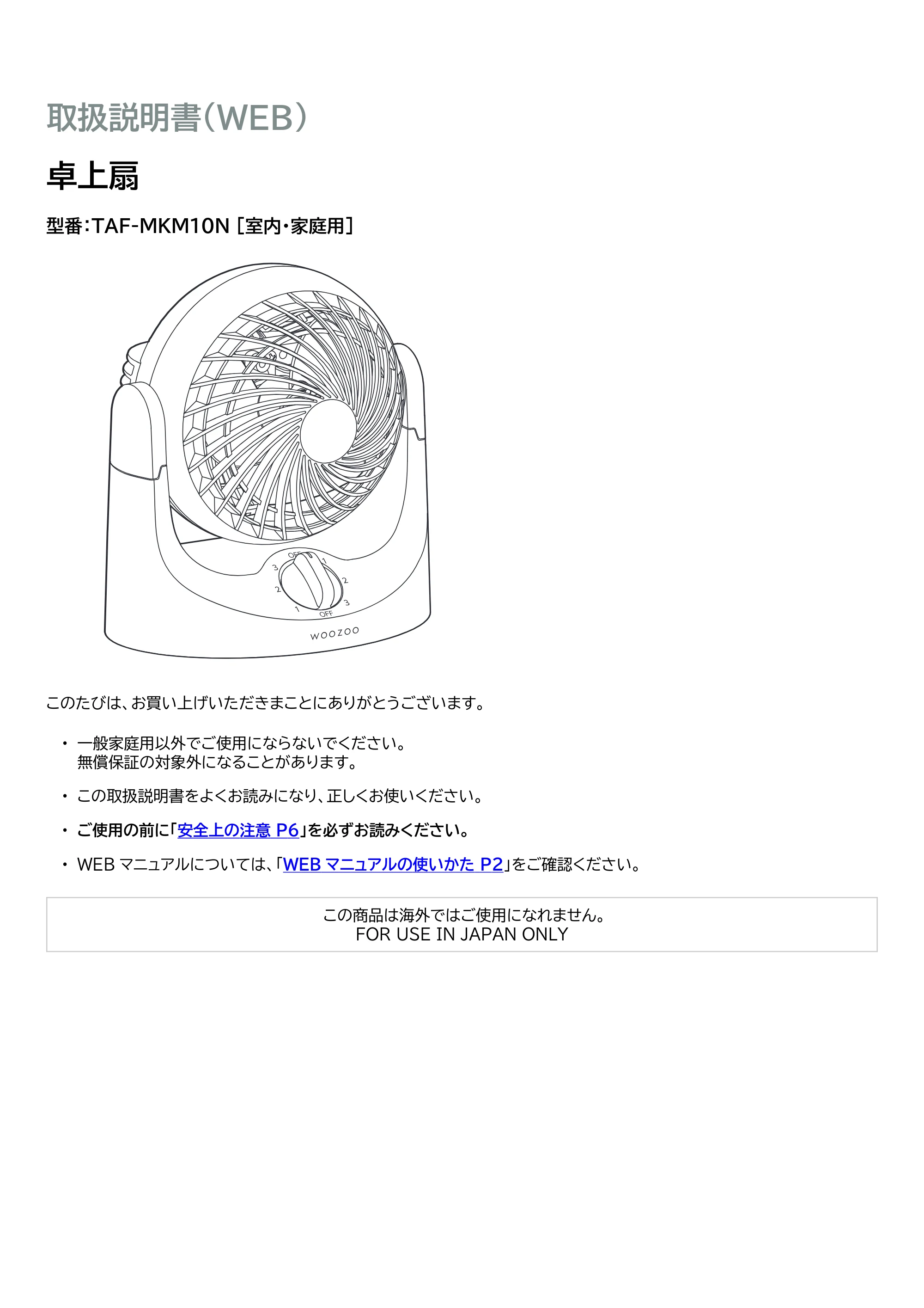 アイリスオーヤマ TAF-MKM10N 取扱説明書 — 原本ページ — 1ページ