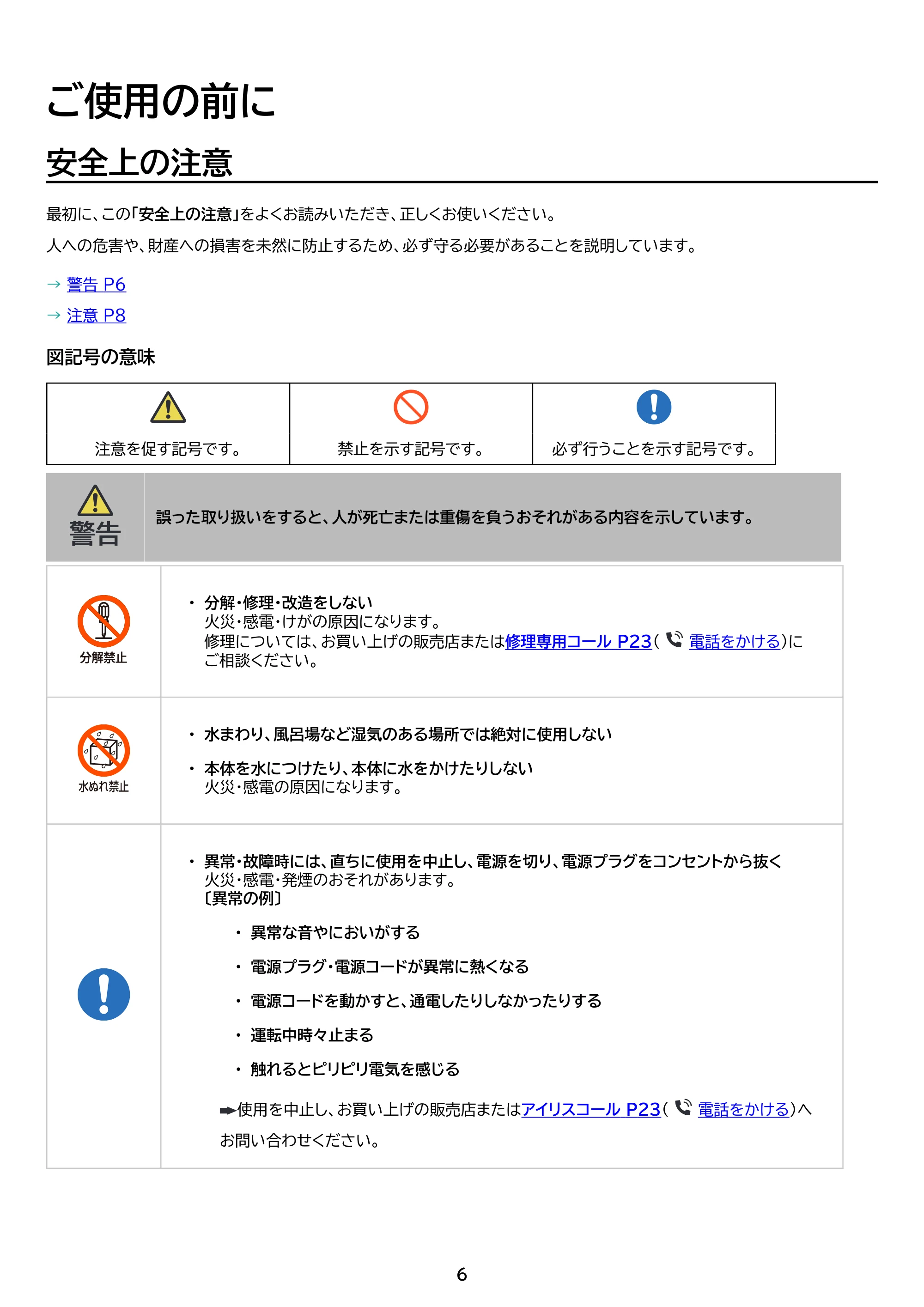 アイリスオーヤマ TAF-MKM10N 取扱説明書 — 原本ページ — 6ページ