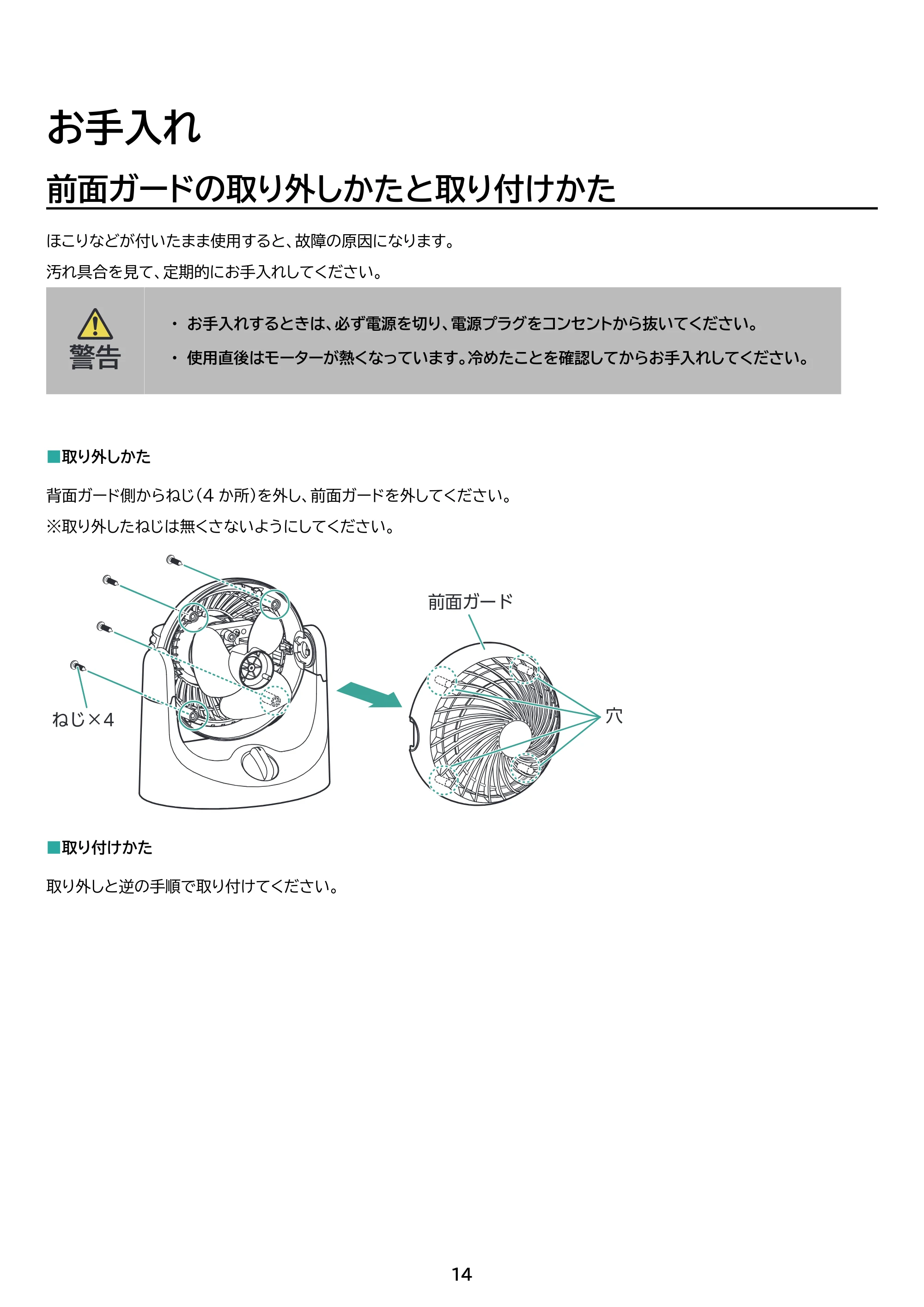 アイリスオーヤマ TAF-MKM10N 取扱説明書 — 原本ページ — 14ページ