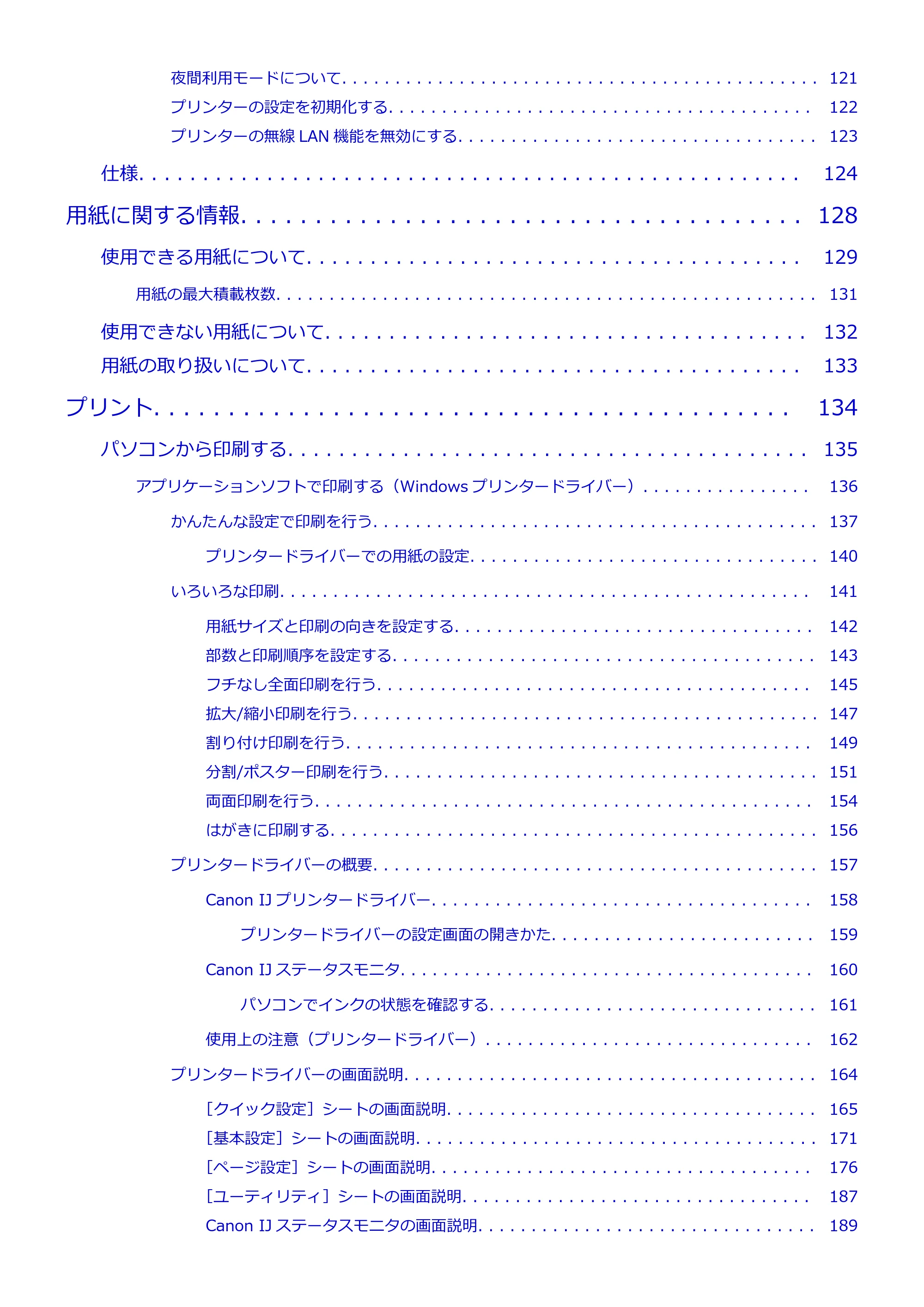 キヤノン PIXUS TS3130S/PIXUS TS3130 電子マニュアル PDF版 （Windows版）（PDF：8.03MB） — 原本ページ — 4ページ