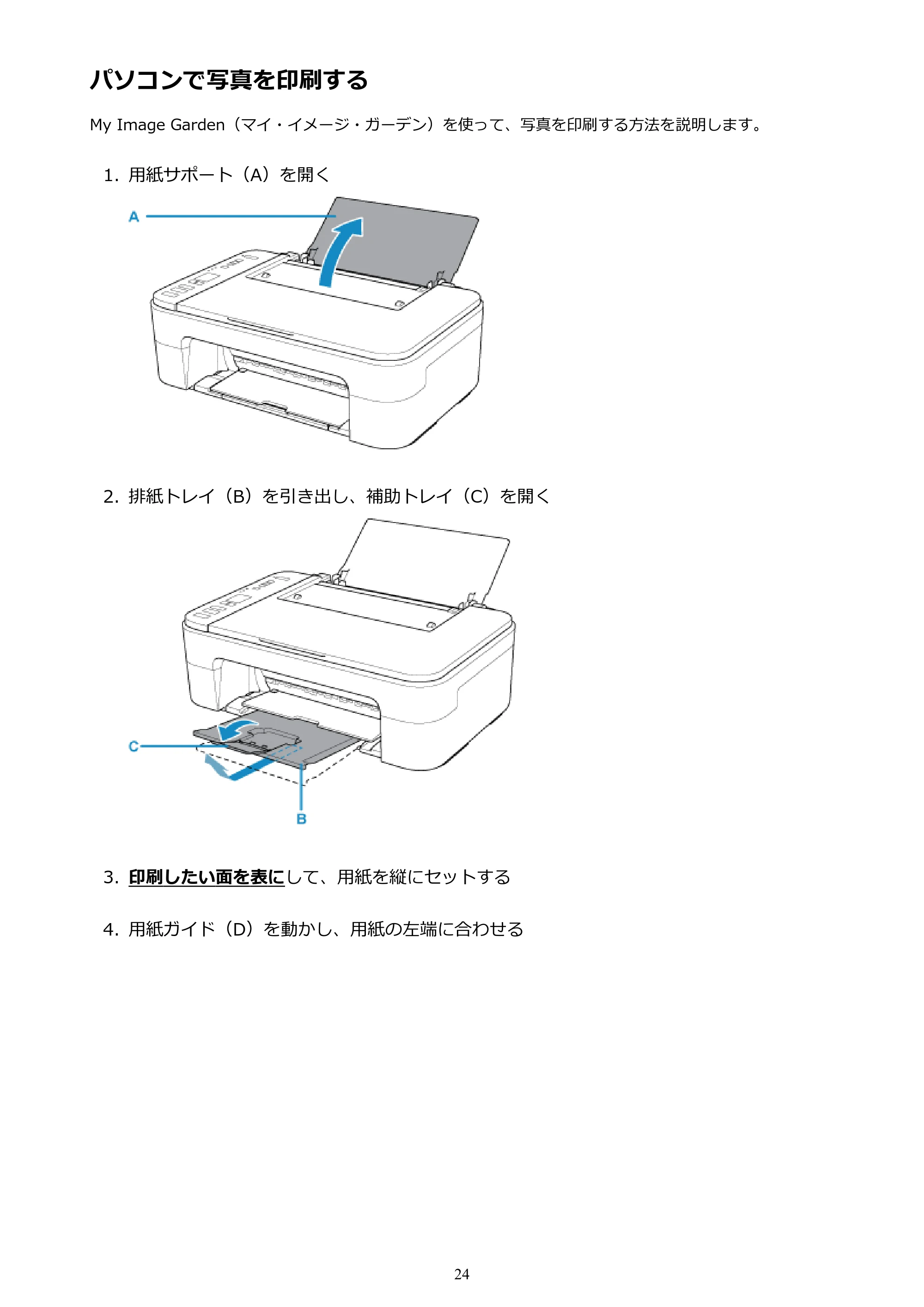 キヤノン PIXUS TS3130S/PIXUS TS3130 電子マニュアル PDF版 （Windows版）（PDF：8.03MB） — パソコンで写真を印刷する — 原本ページ — 24ページ
