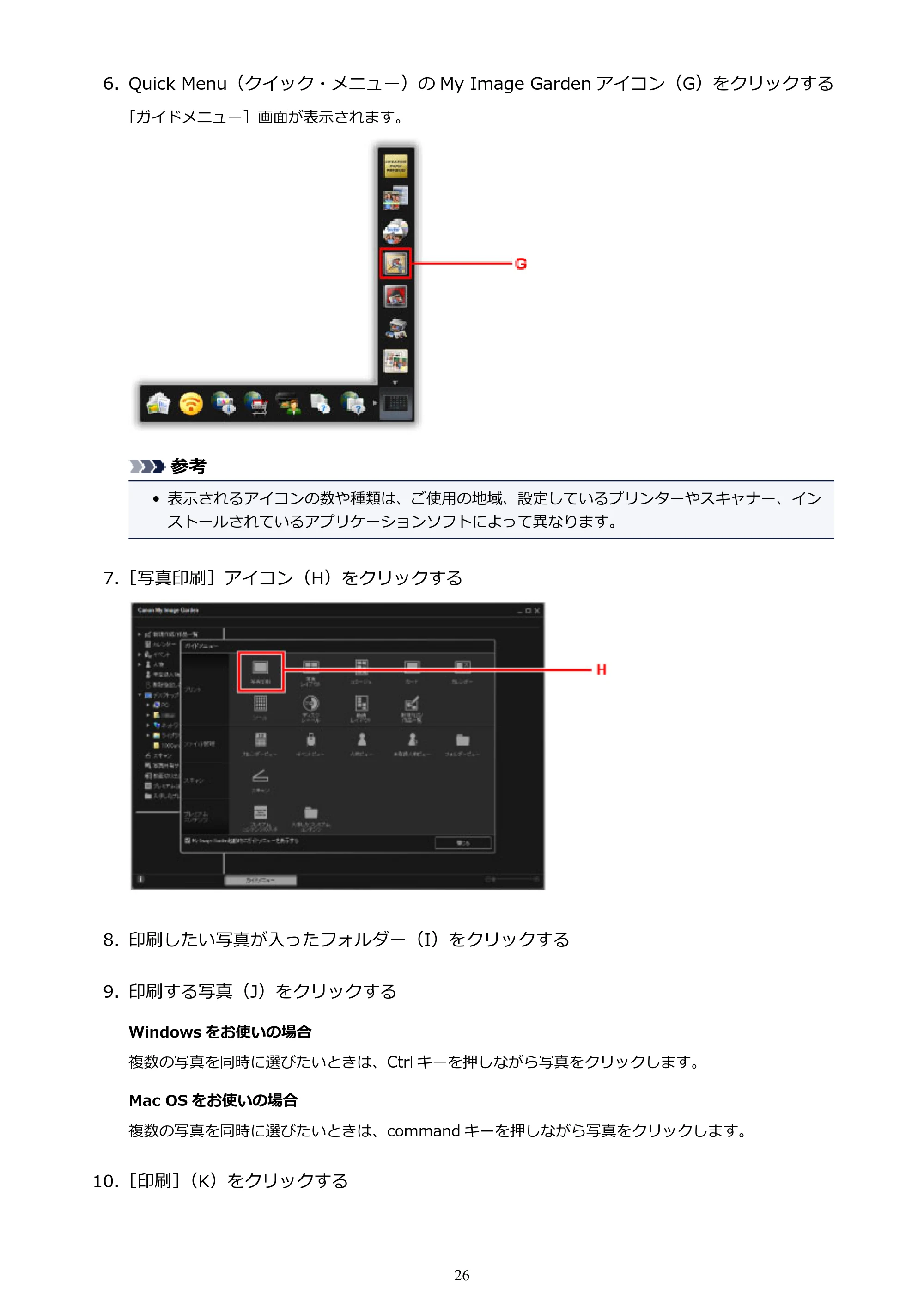 キヤノン PIXUS TS3130S/PIXUS TS3130 電子マニュアル PDF版 （Windows版）（PDF：8.03MB） — 原本ページ — 26ページ