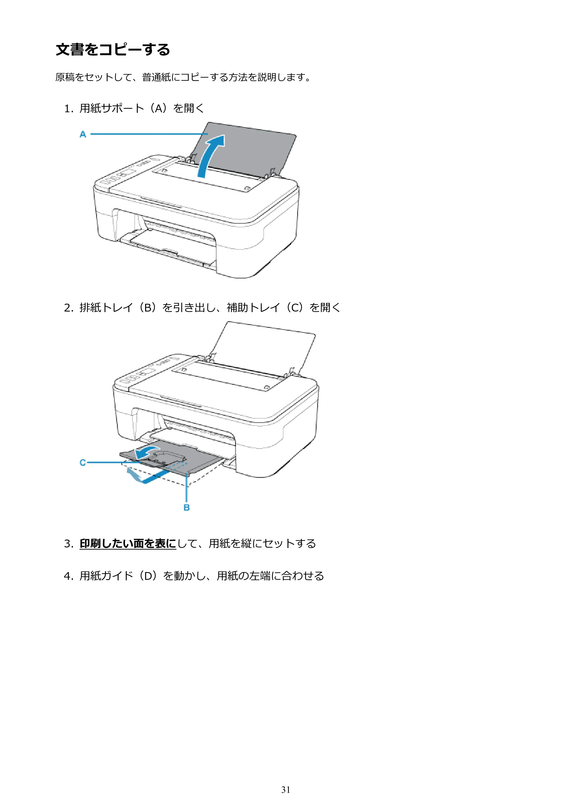 キヤノン PIXUS TS3130S/PIXUS TS3130 電子マニュアル PDF版 （Windows版）（PDF：8.03MB） — 文書をコピーする — 原本ページ — 31ページ