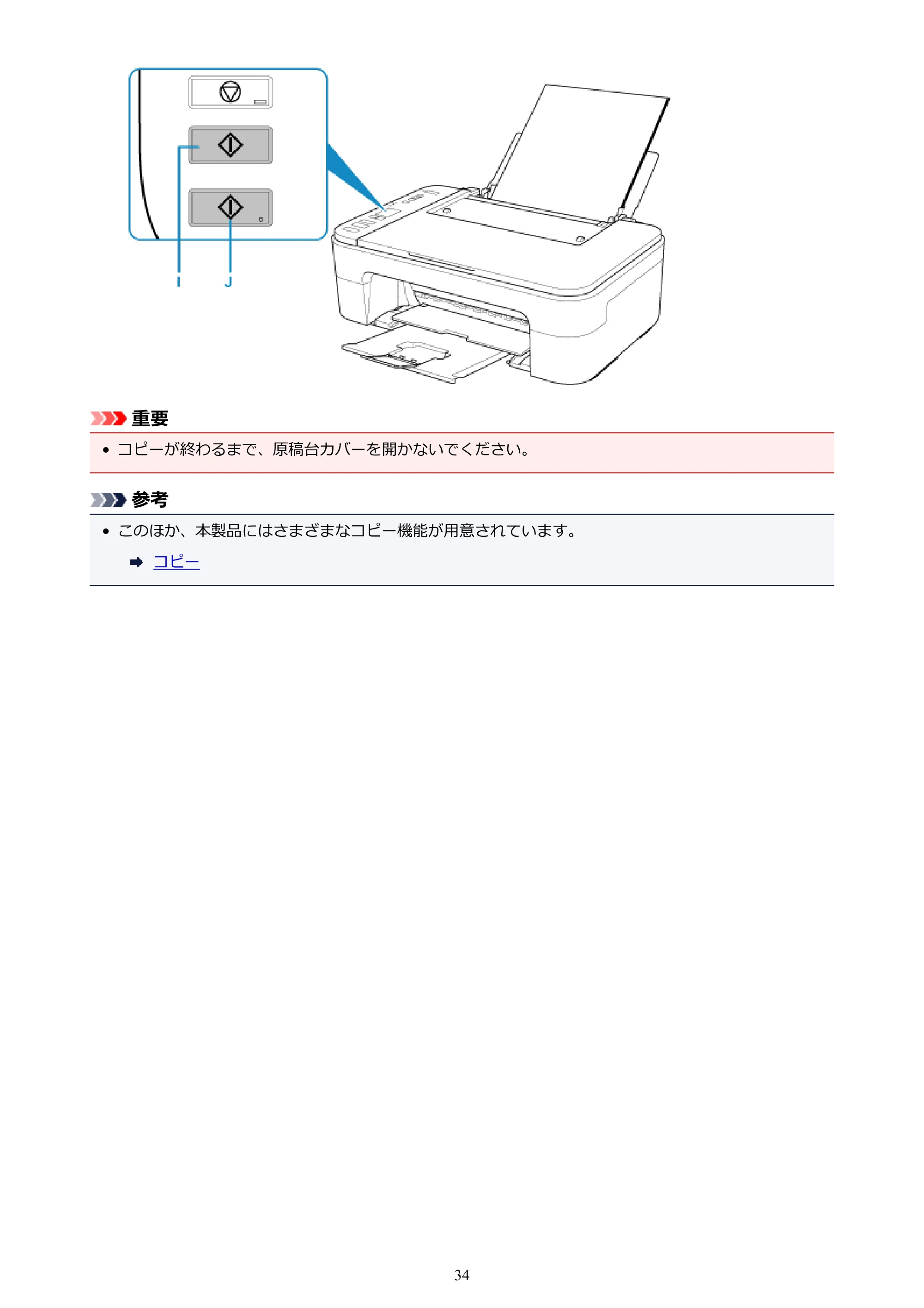 キヤノン PIXUS TS3130S/PIXUS TS3130 電子マニュアル PDF版 （Windows版）（PDF：8.03MB） — 原本ページ — 34ページ