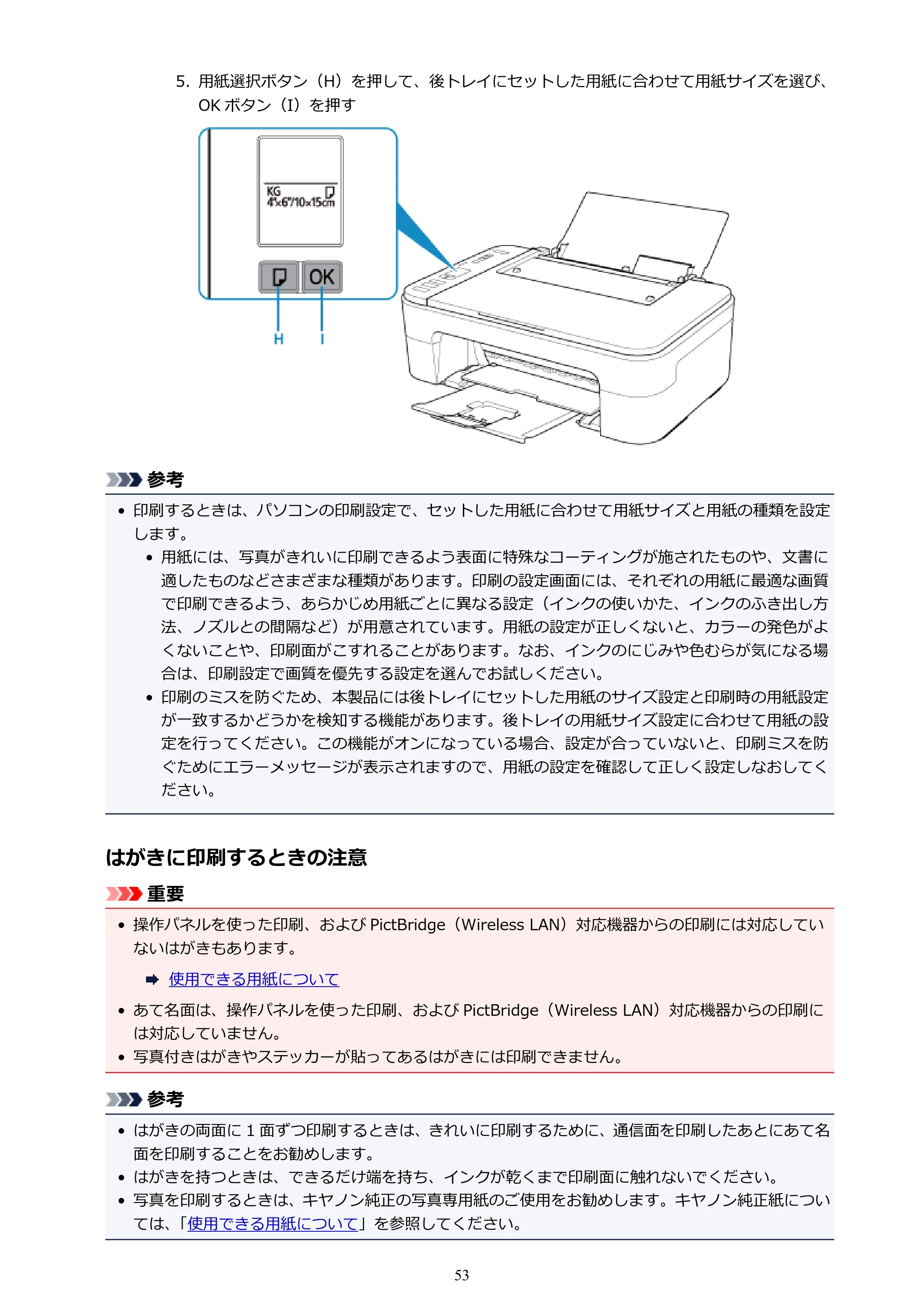 キヤノン PIXUS TS3130S/PIXUS TS3130 電子マニュアル PDF版 （Windows版）（PDF：8.03MB） — 原本ページ — 53ページ