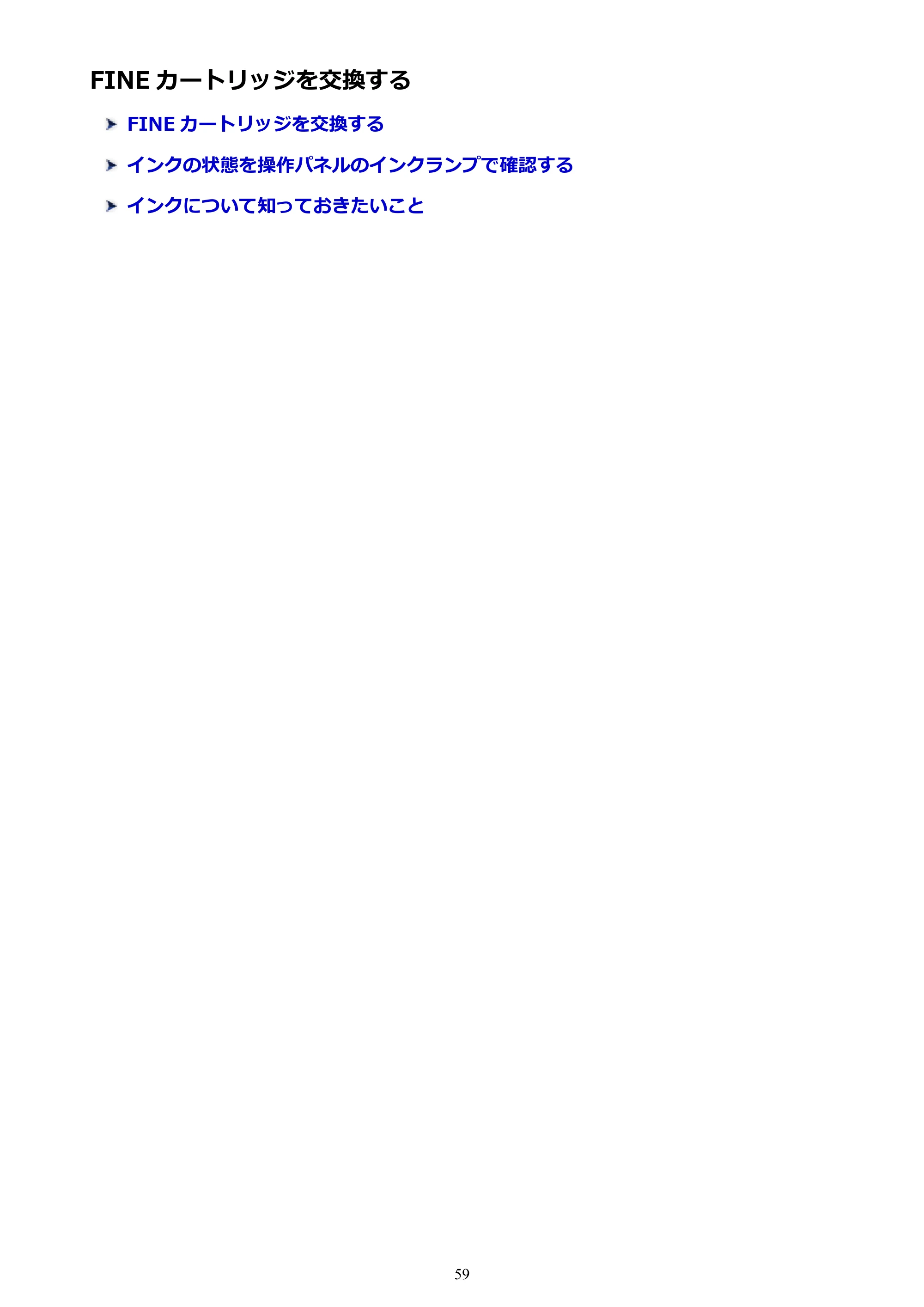 キヤノン PIXUS TS3130S/PIXUS TS3130 電子マニュアル PDF版 （Windows版）（PDF：8.03MB） — FINE カートリッジを交換する — 原本ページ — 59ページ