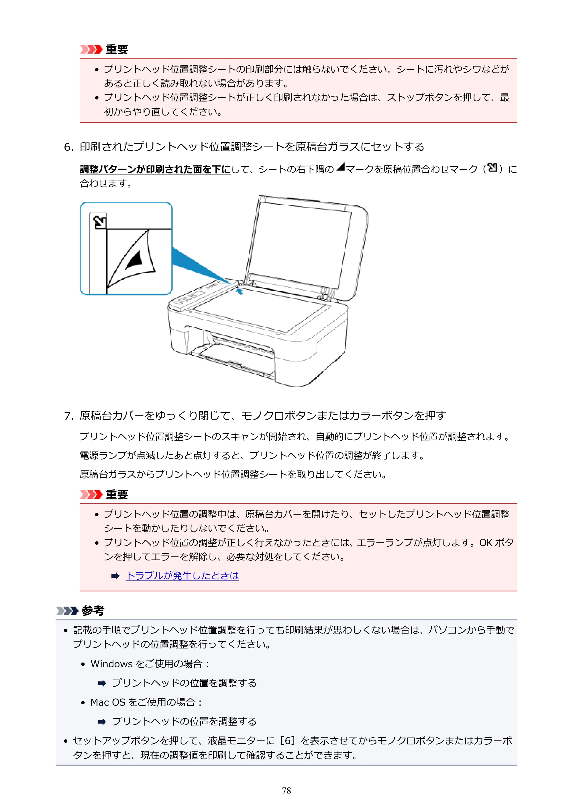 キヤノン PIXUS TS3130S/PIXUS TS3130 電子マニュアル PDF版 （Windows版）（PDF：8.03MB） — 原本ページ — 78ページ