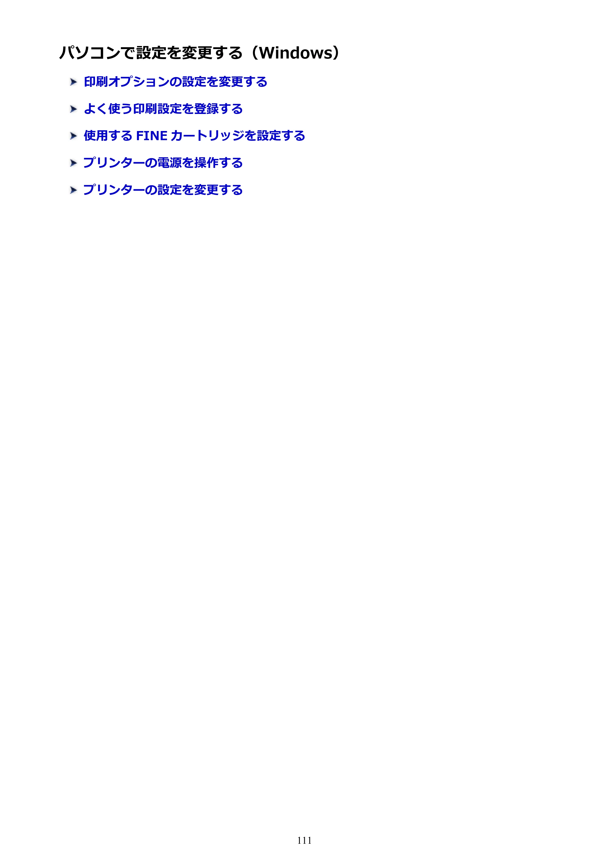 キヤノン PIXUS TS3130S/PIXUS TS3130 電子マニュアル PDF版 （Windows版）（PDF：8.03MB） — パソコンで設定を変更する（Windows） — 原本ページ — 111ページ