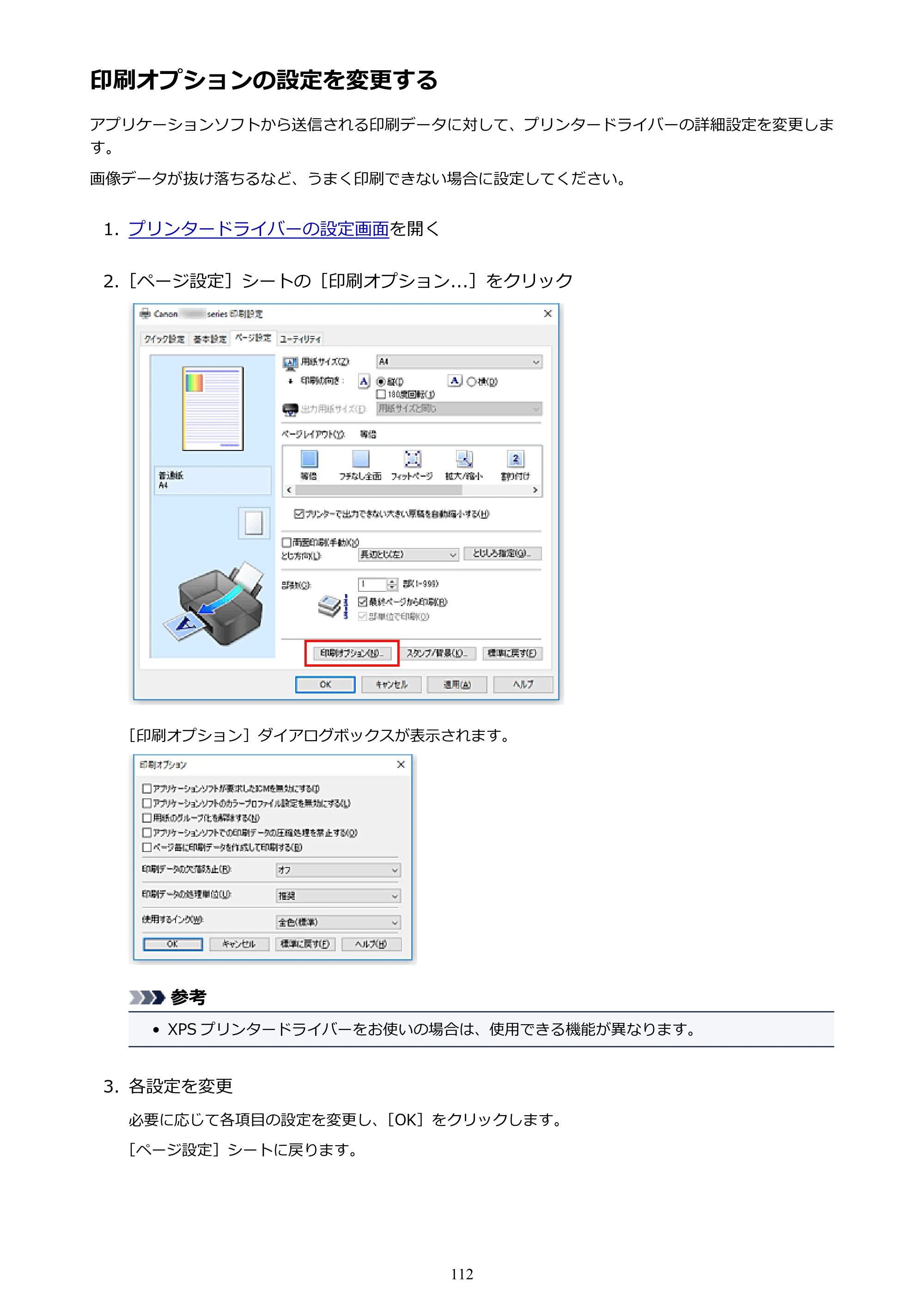 キヤノン PIXUS TS3130S/PIXUS TS3130 電子マニュアル PDF版 （Windows版）（PDF：8.03MB） — 印刷オプションの設定を変更する — 原本ページ — 112ページ