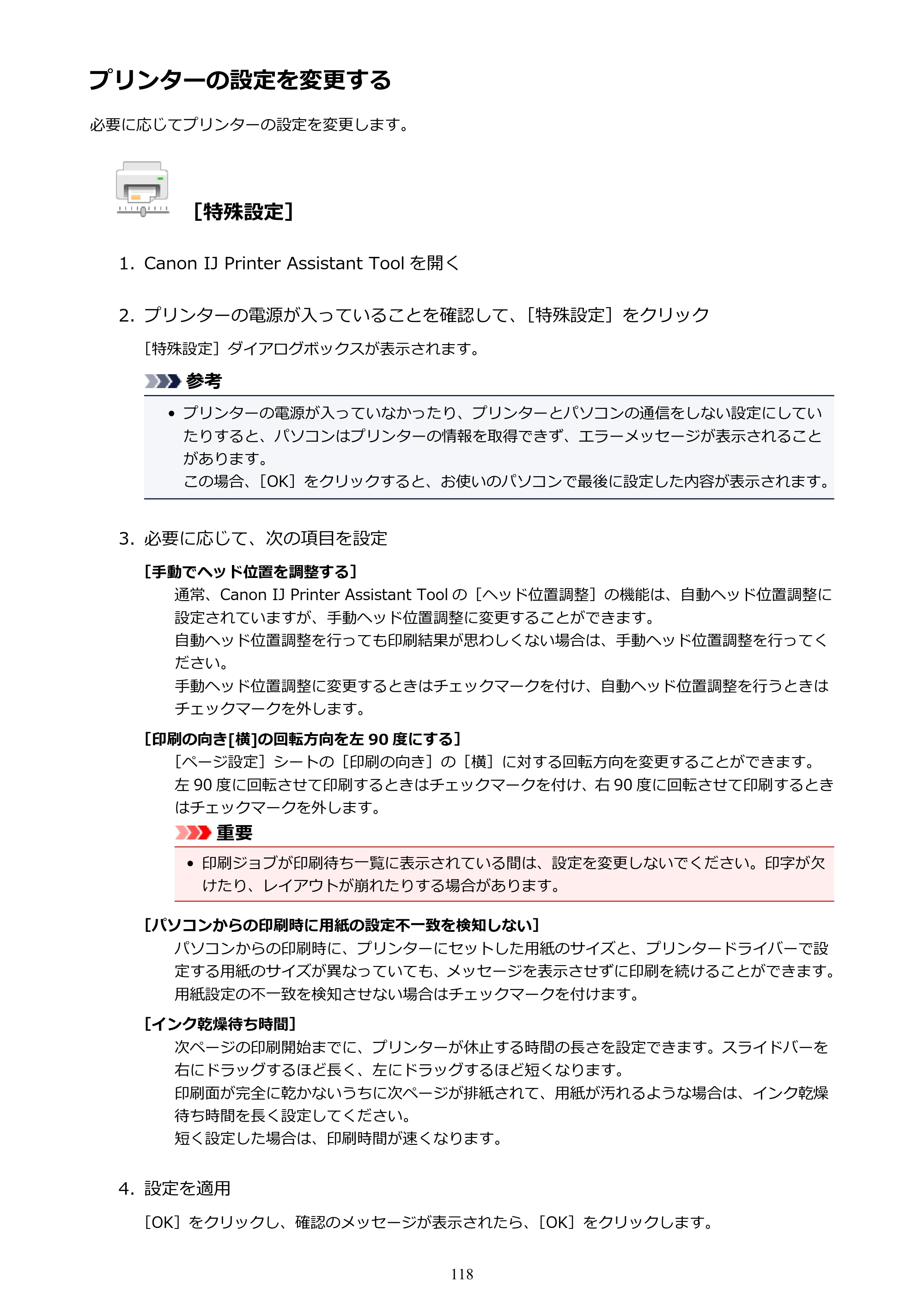 キヤノン PIXUS TS3130S/PIXUS TS3130 電子マニュアル PDF版 （Windows版）（PDF：8.03MB） — プリンターの設定を変更する — 原本ページ — 118ページ