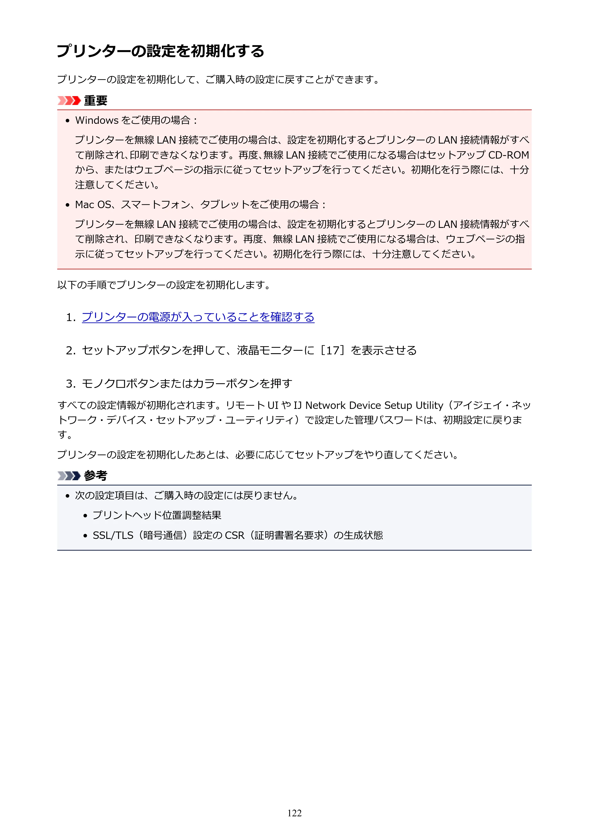 キヤノン PIXUS TS3130S/PIXUS TS3130 電子マニュアル PDF版 （Windows版）（PDF：8.03MB） — プリンターの設定を初期化する — 原本ページ — 122ページ