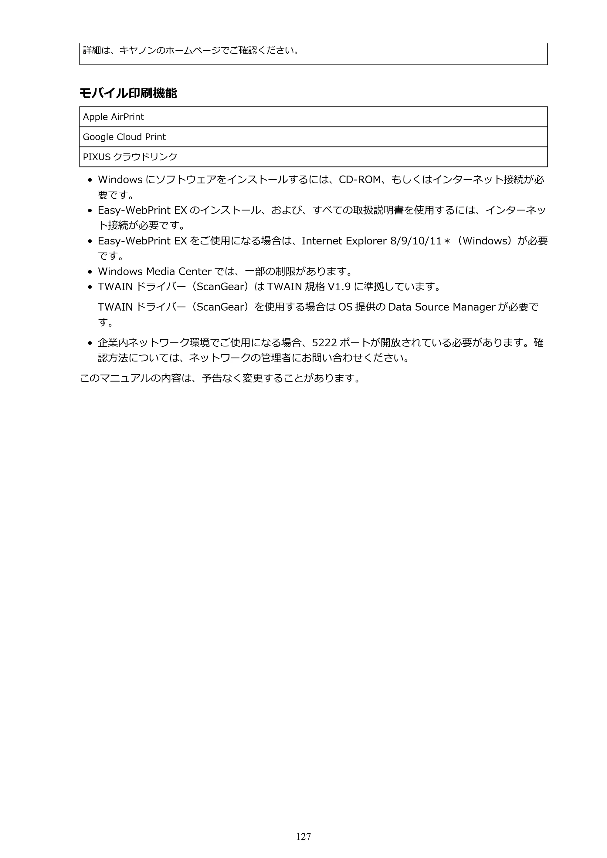 キヤノン PIXUS TS3130S/PIXUS TS3130 電子マニュアル PDF版 （Windows版）（PDF：8.03MB） — 原本ページ — 127ページ