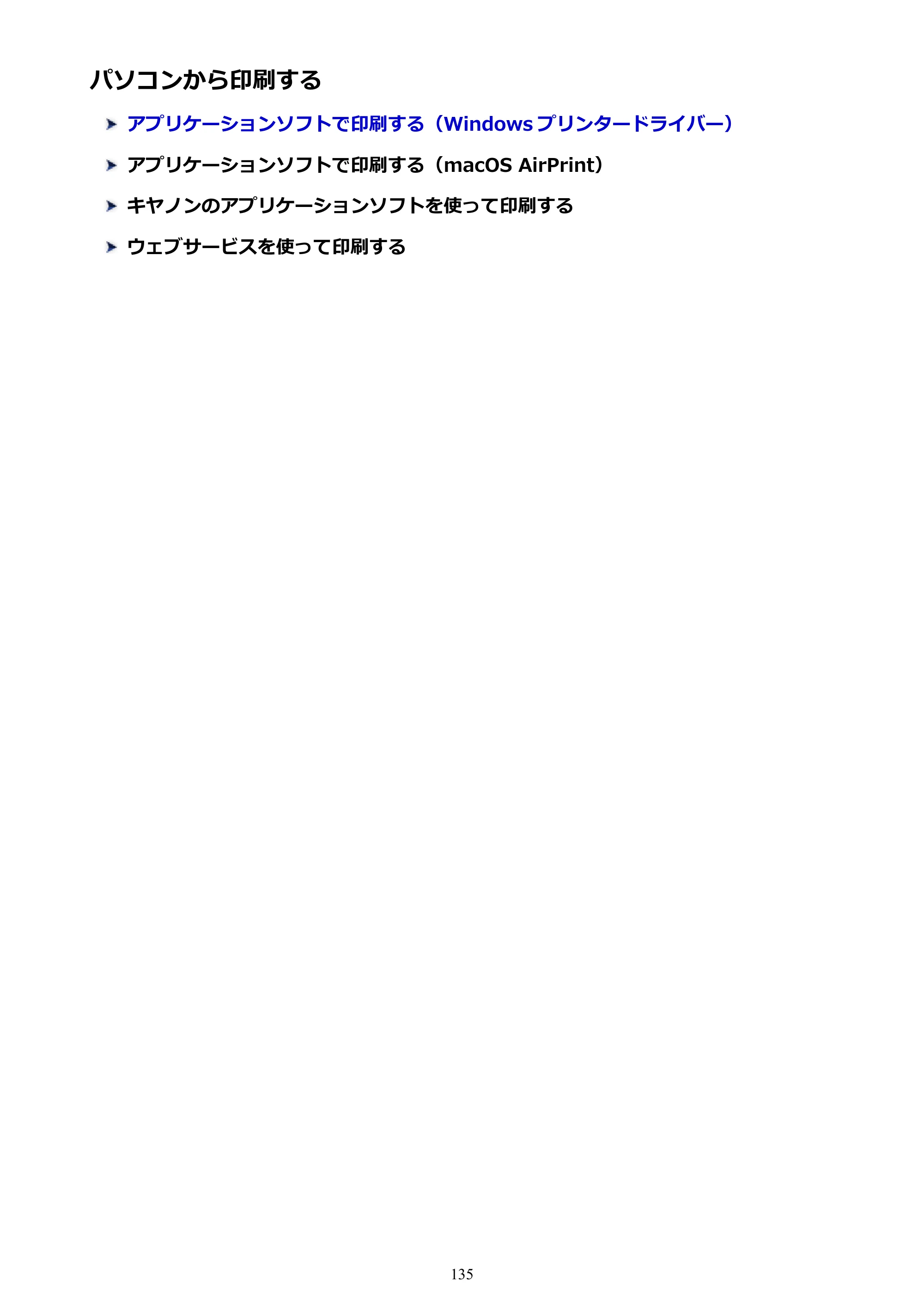 キヤノン PIXUS TS3130S/PIXUS TS3130 電子マニュアル PDF版 （Windows版）（PDF：8.03MB） — パソコンから印刷する — 原本ページ — 135ページ