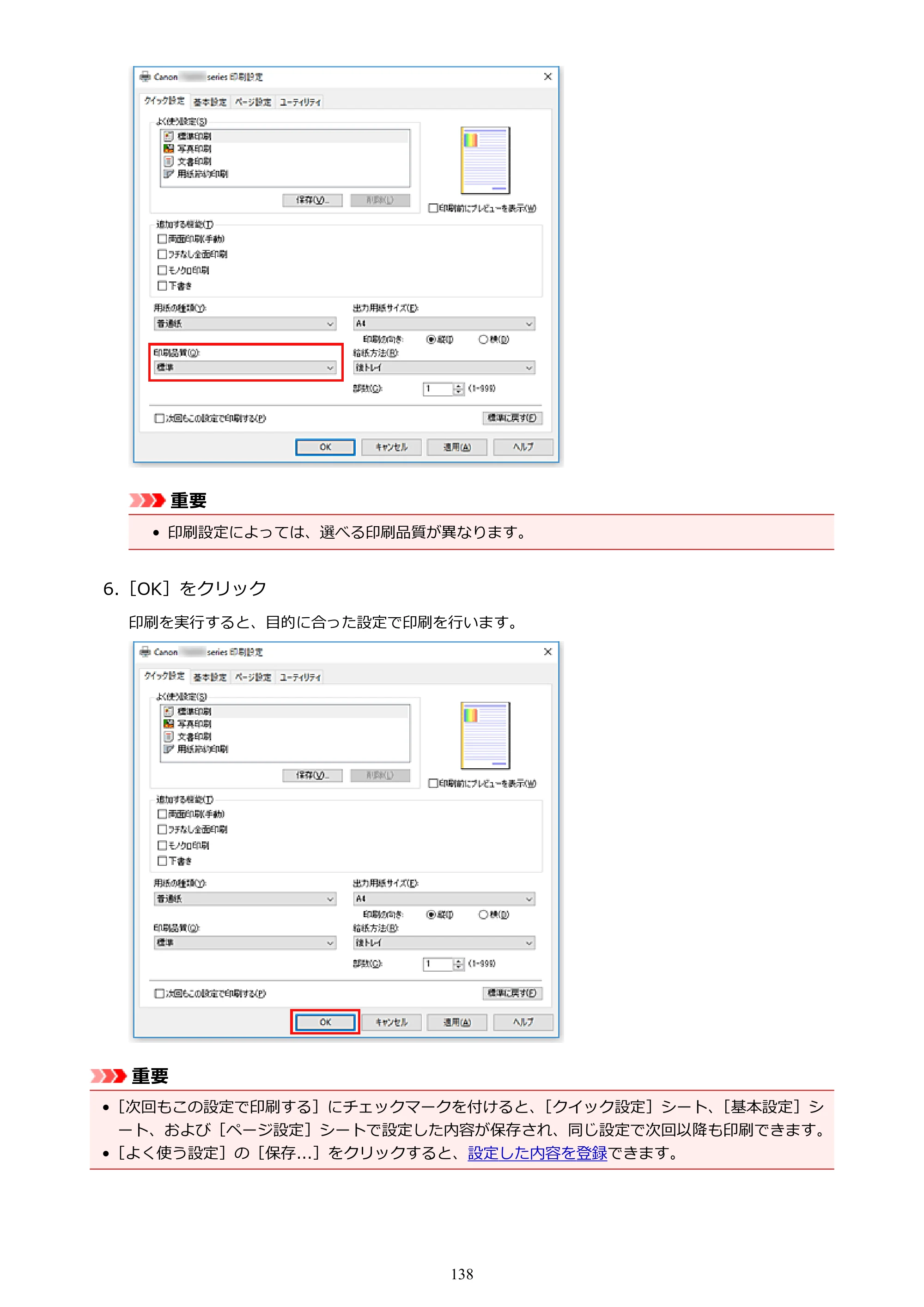 キヤノン PIXUS TS3130S/PIXUS TS3130 電子マニュアル PDF版 （Windows版）（PDF：8.03MB） — 原本ページ — 138ページ