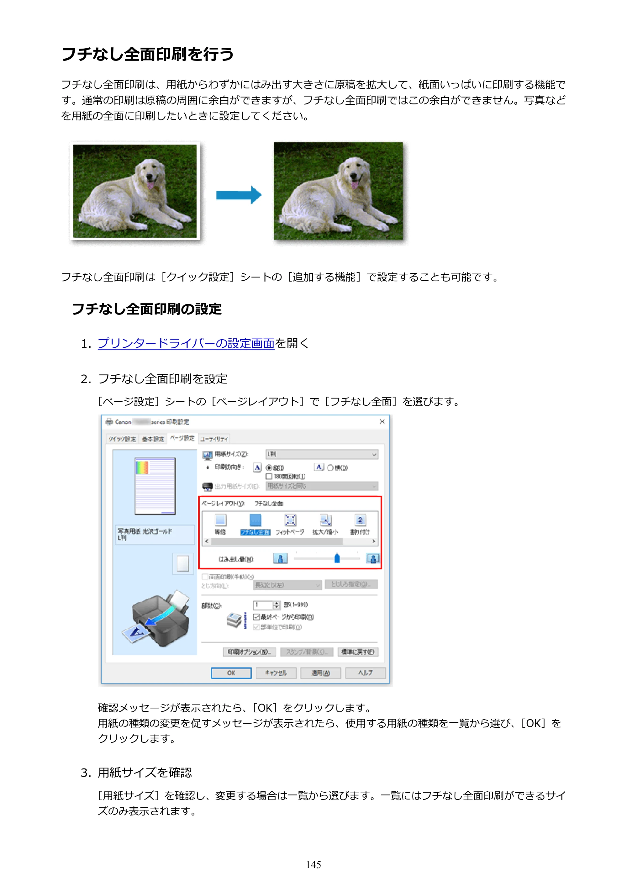 キヤノン PIXUS TS3130S/PIXUS TS3130 電子マニュアル PDF版 （Windows版）（PDF：8.03MB） — フチなし全面印刷を行う — 原本ページ — 145ページ