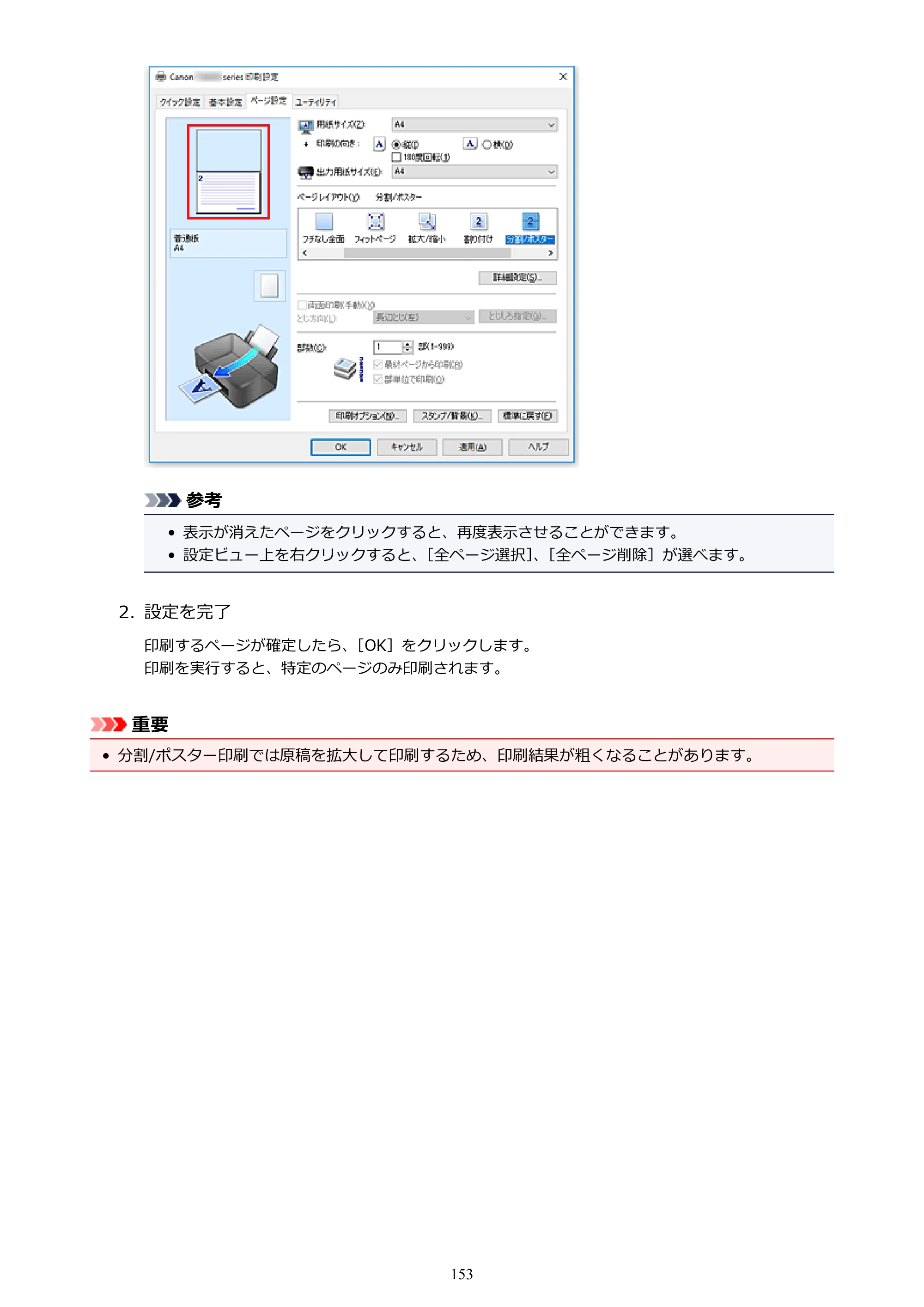 キヤノン PIXUS TS3130S/PIXUS TS3130 電子マニュアル PDF版 （Windows版）（PDF：8.03MB） — 原本ページ — 153ページ