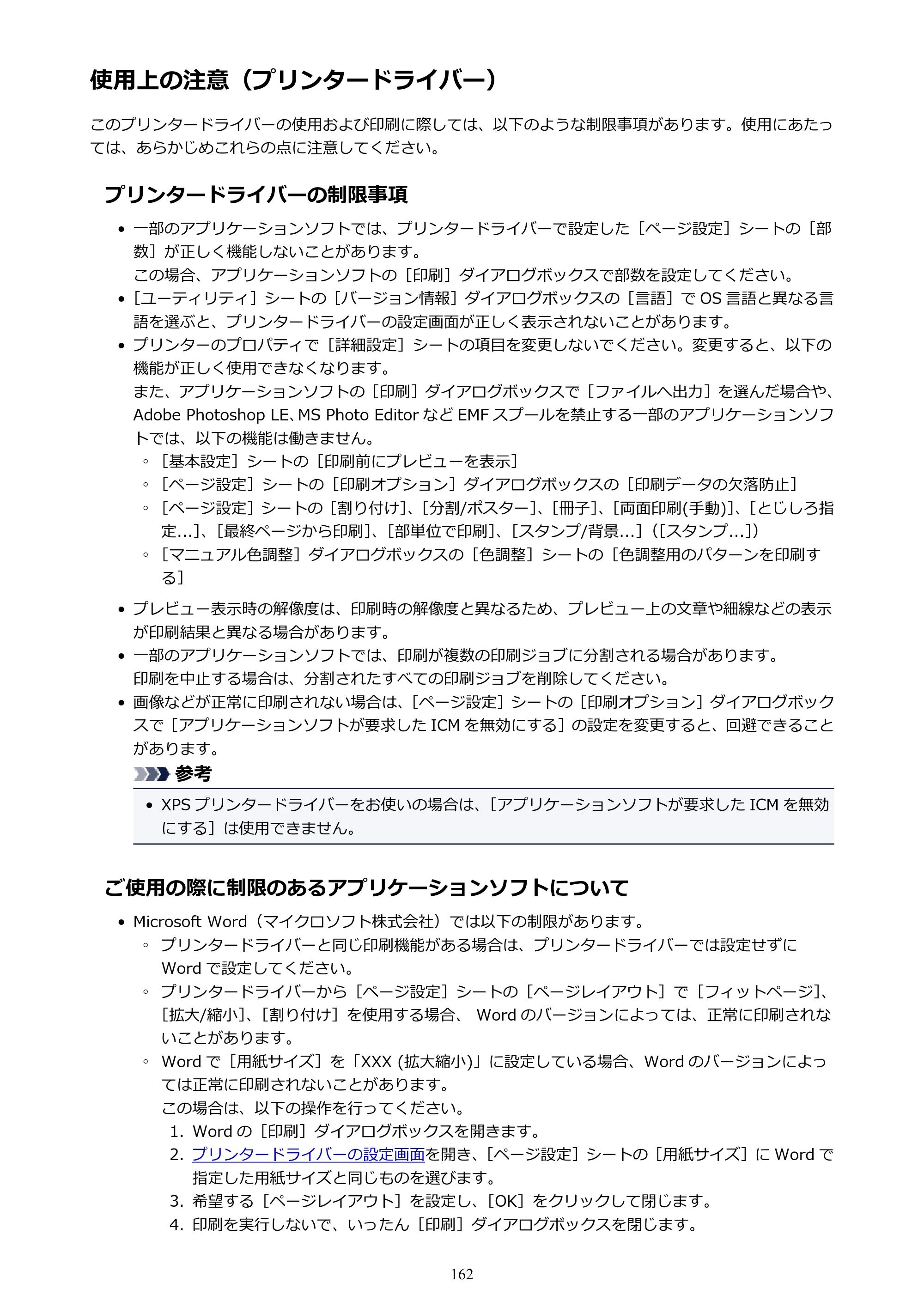 キヤノン PIXUS TS3130S/PIXUS TS3130 電子マニュアル PDF版 （Windows版）（PDF：8.03MB） — 使用上の注意（プリンタードライバー） — 原本ページ — 162ページ