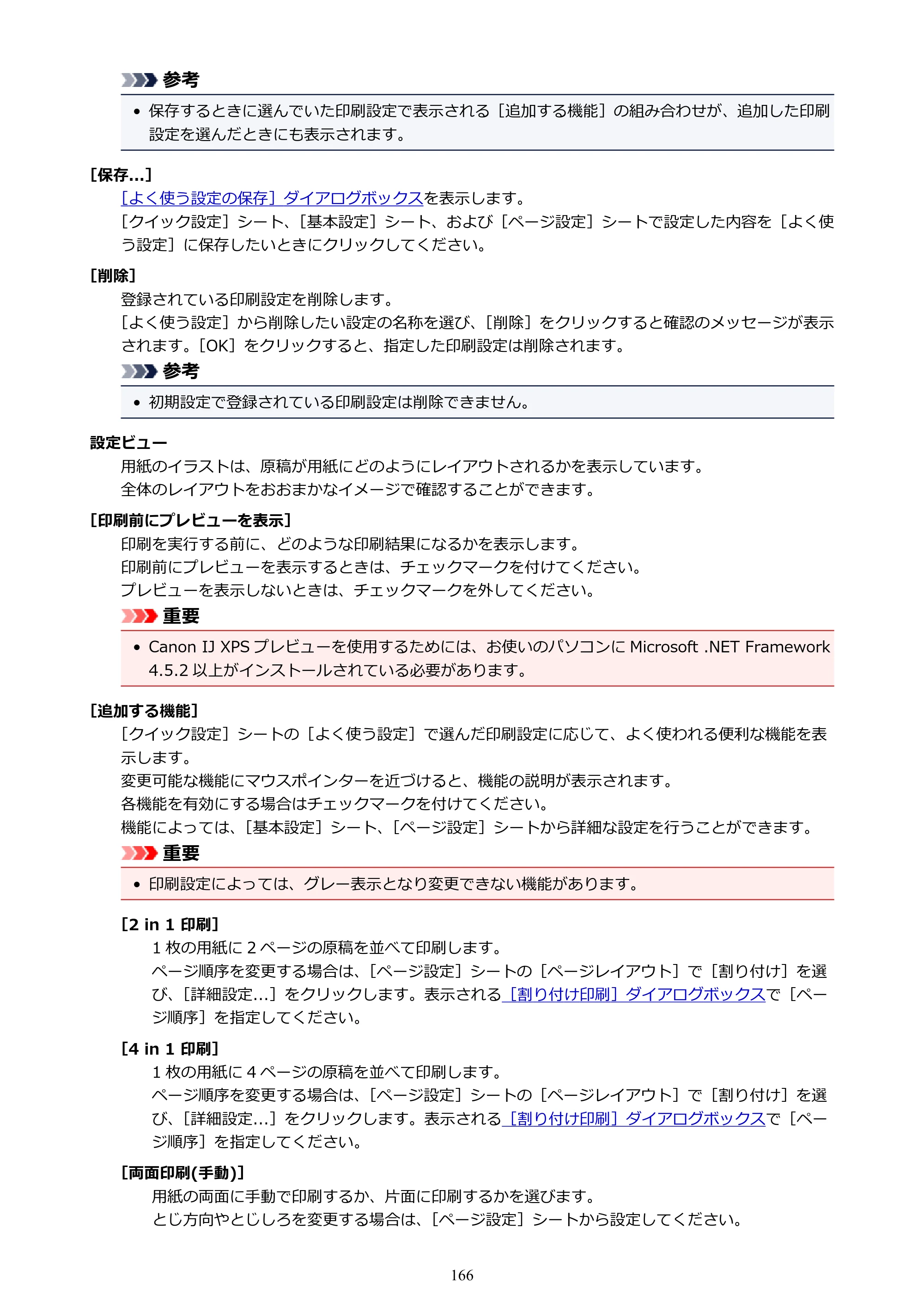 キヤノン PIXUS TS3130S/PIXUS TS3130 電子マニュアル PDF版 （Windows版）（PDF：8.03MB） — 原本ページ — 166ページ