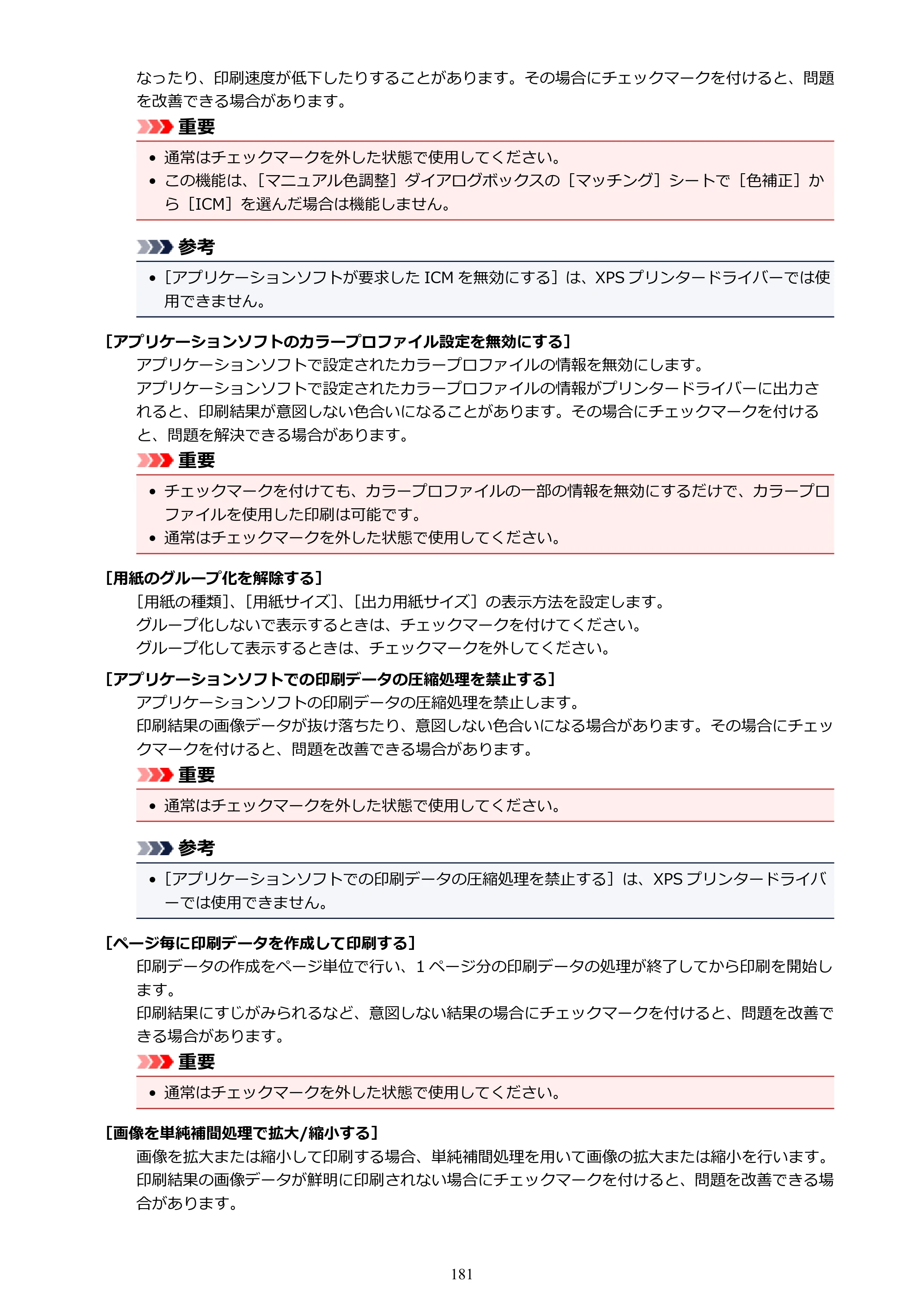 キヤノン PIXUS TS3130S/PIXUS TS3130 電子マニュアル PDF版 （Windows版）（PDF：8.03MB） — 原本ページ — 181ページ