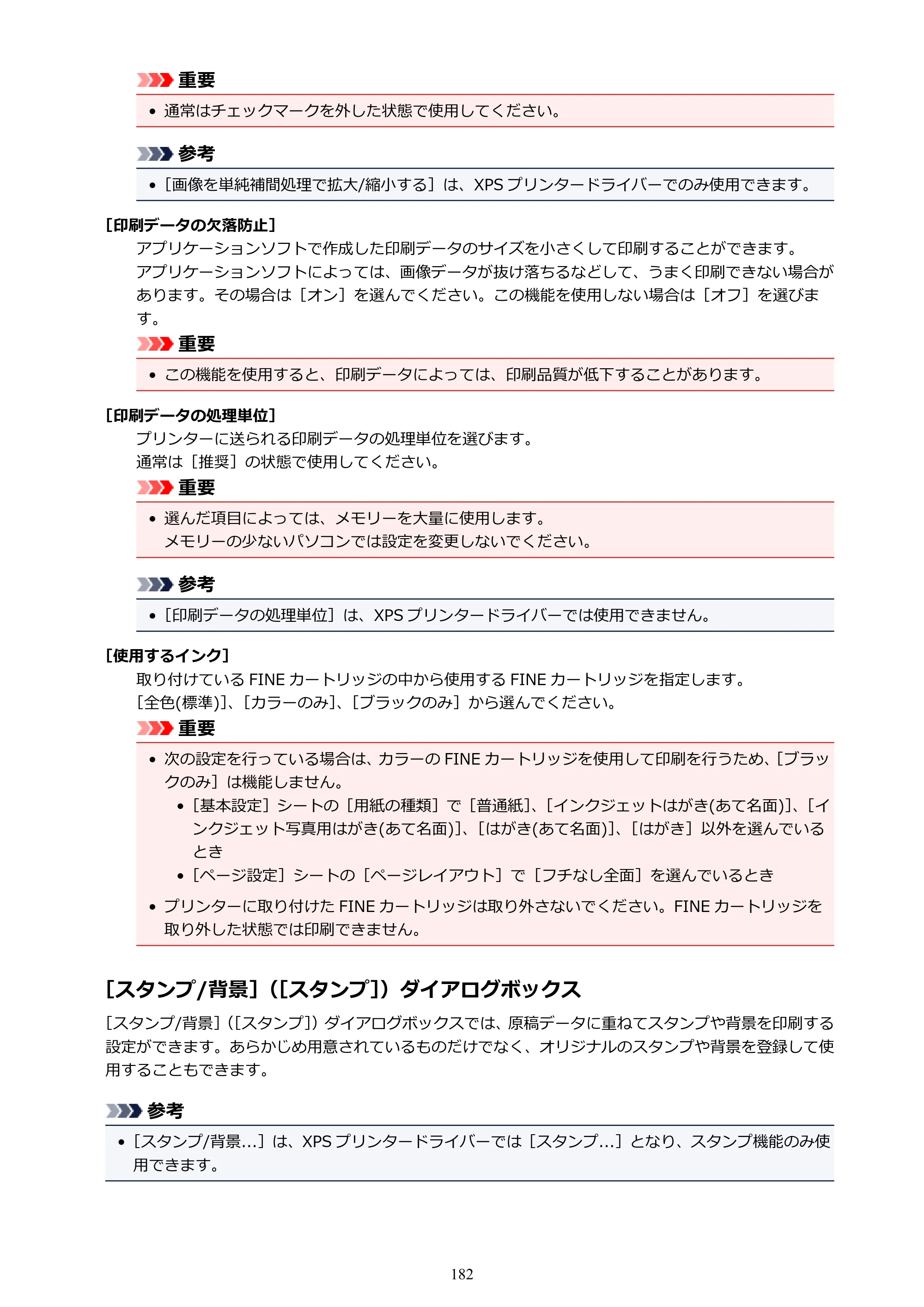 キヤノン PIXUS TS3130S/PIXUS TS3130 電子マニュアル PDF版 （Windows版）（PDF：8.03MB） — 原本ページ — 182ページ
