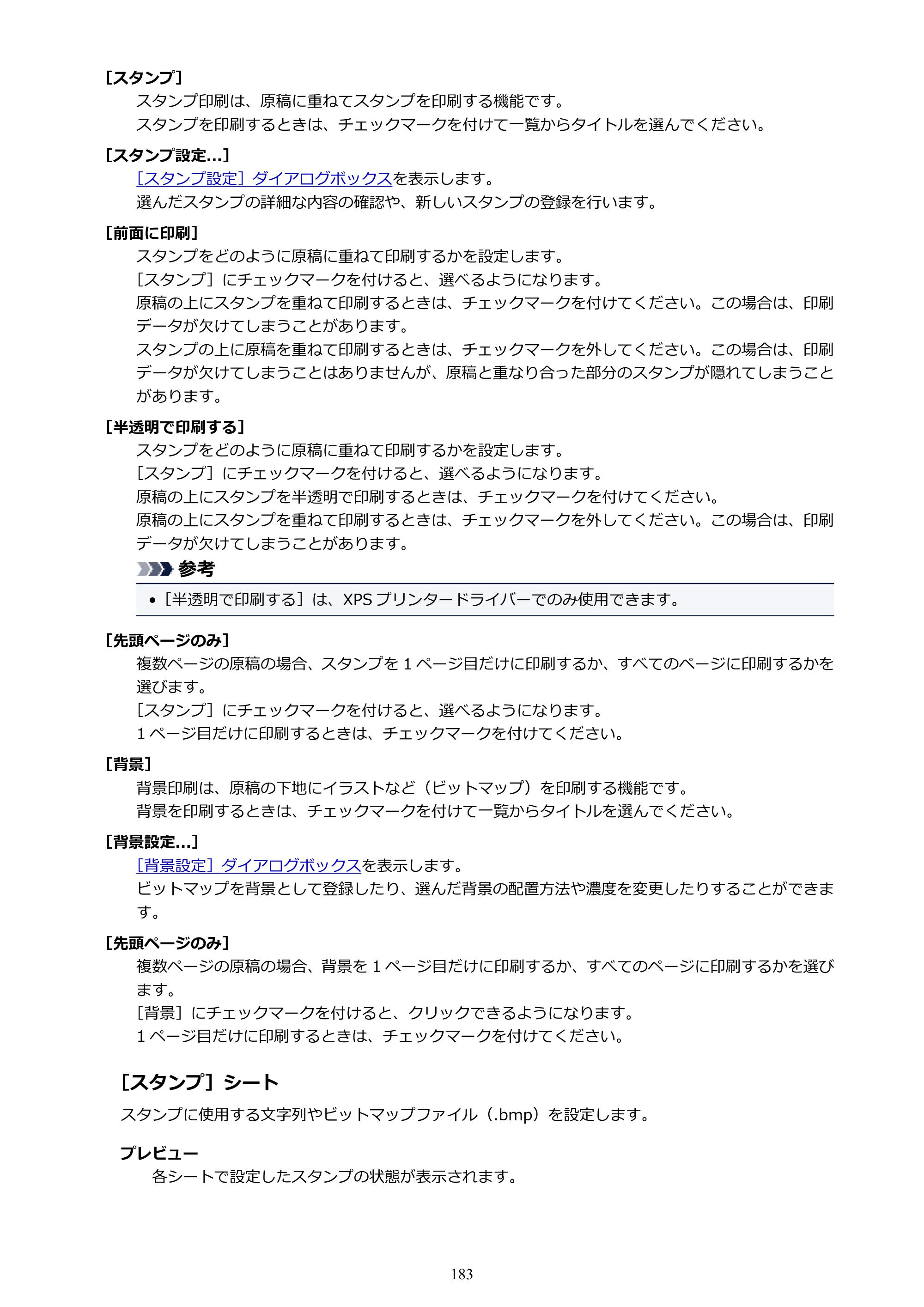 キヤノン PIXUS TS3130S/PIXUS TS3130 電子マニュアル PDF版 （Windows版）（PDF：8.03MB） — 原本ページ — 183ページ