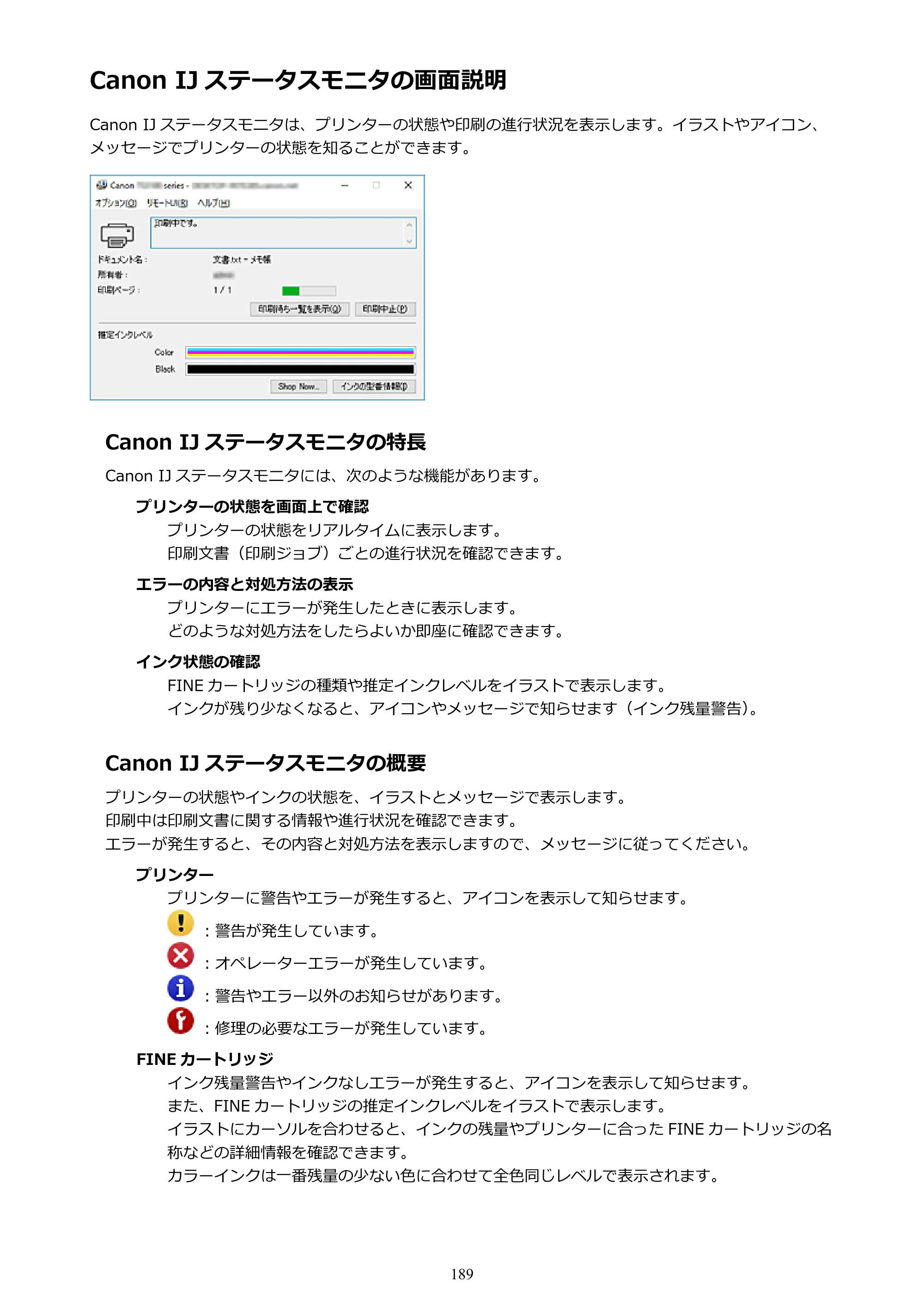 キヤノン PIXUS TS3130S/PIXUS TS3130 電子マニュアル PDF版 （Windows版）（PDF：8.03MB） — Canon IJ ステータスモニタの画面説明 — 原本ページ — 189ページ