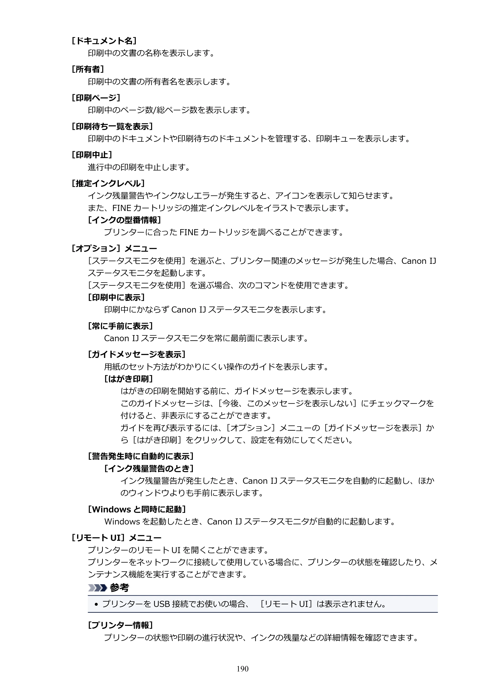キヤノン PIXUS TS3130S/PIXUS TS3130 電子マニュアル PDF版 （Windows版）（PDF：8.03MB） — 原本ページ — 190ページ