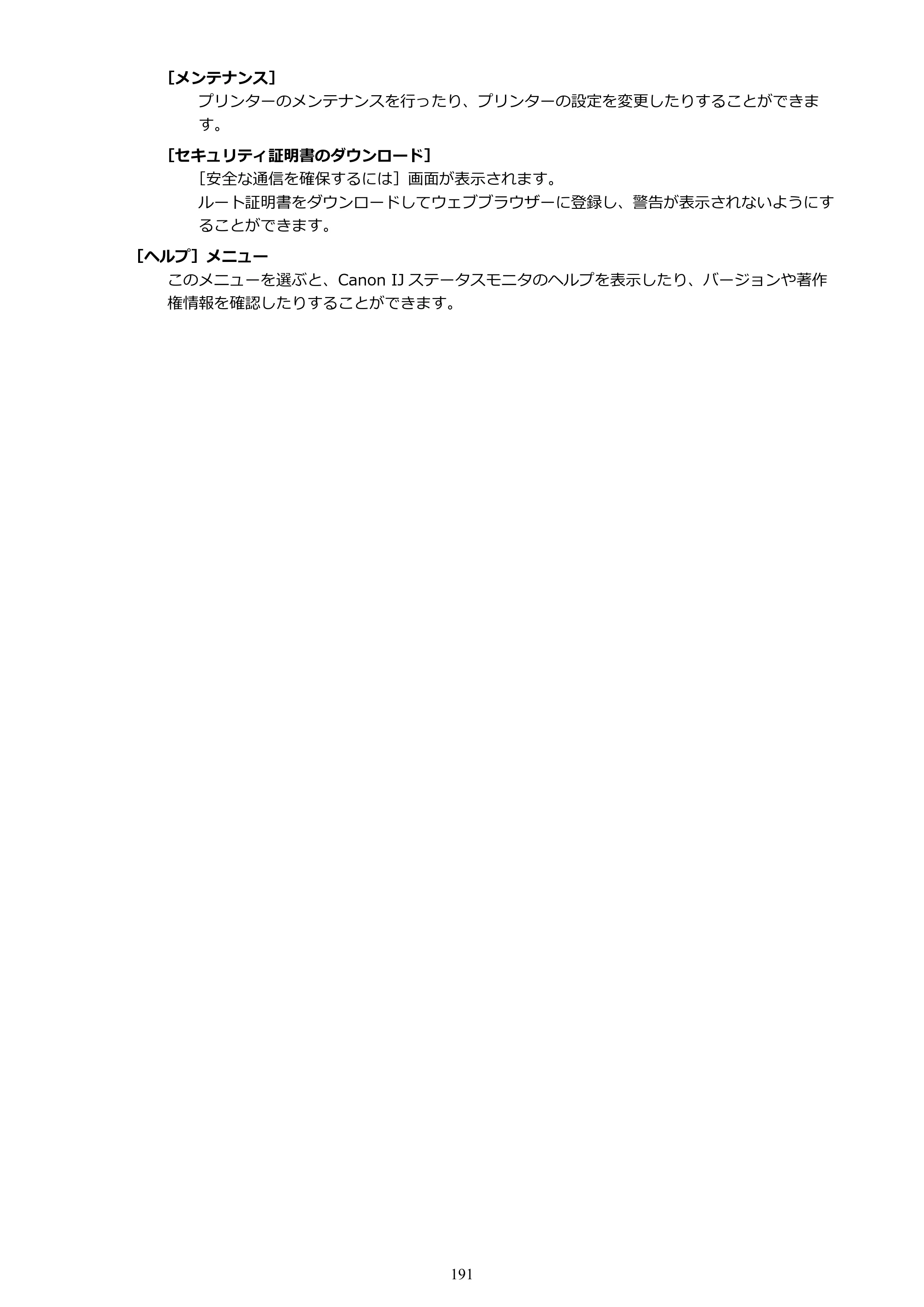 キヤノン PIXUS TS3130S/PIXUS TS3130 電子マニュアル PDF版 （Windows版）（PDF：8.03MB） — 原本ページ — 191ページ