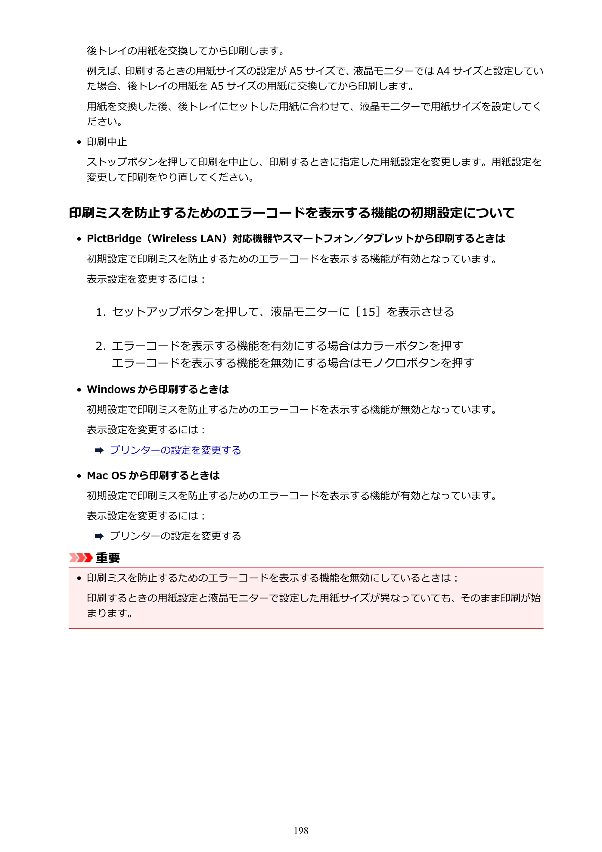 キヤノン PIXUS TS3130S/PIXUS TS3130 電子マニュアル PDF版 （Windows版）（PDF：8.03MB） — 原本ページ — 198ページ