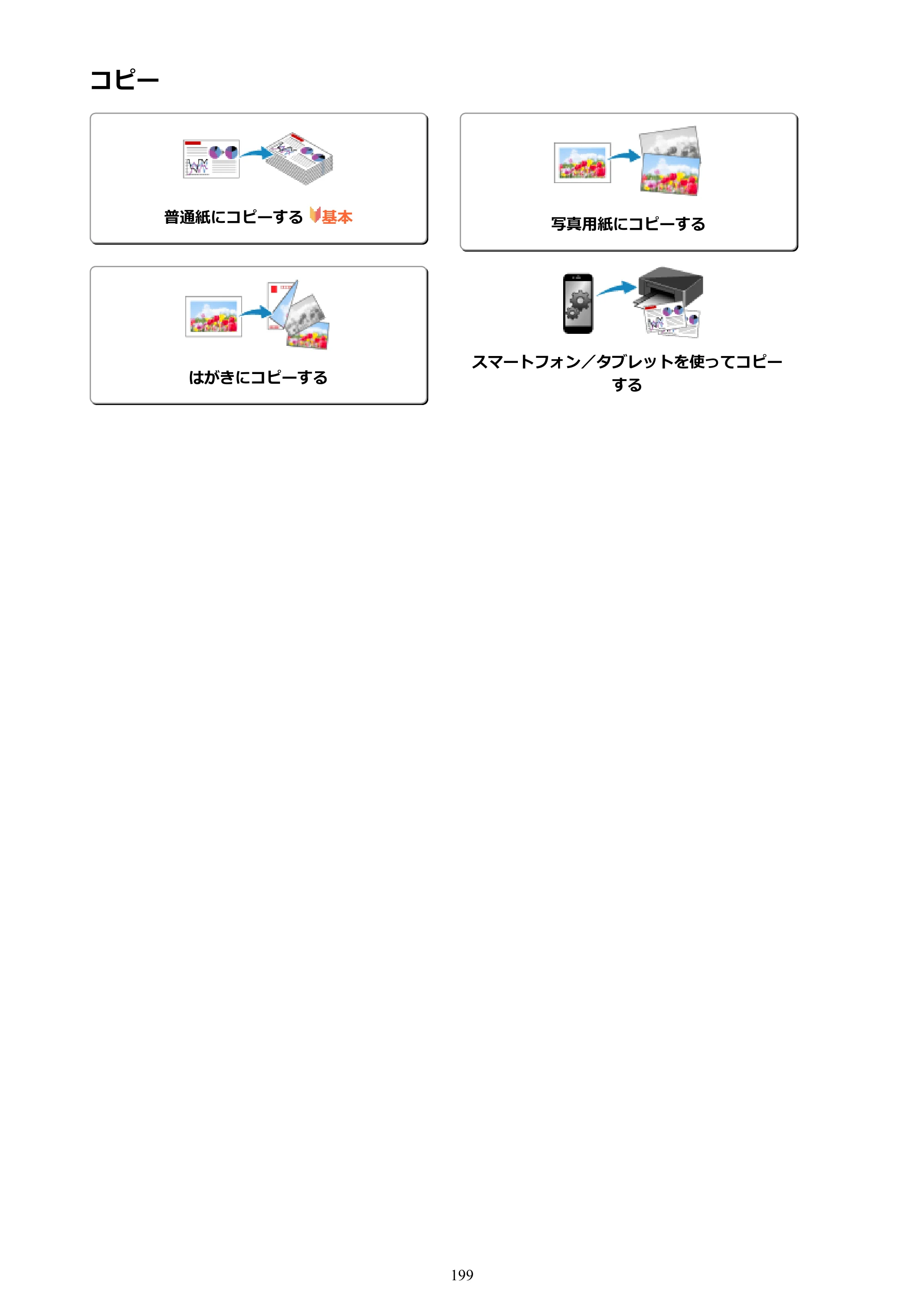 キヤノン PIXUS TS3130S/PIXUS TS3130 電子マニュアル PDF版 （Windows版）（PDF：8.03MB） — コピー — 原本ページ — 199ページ
